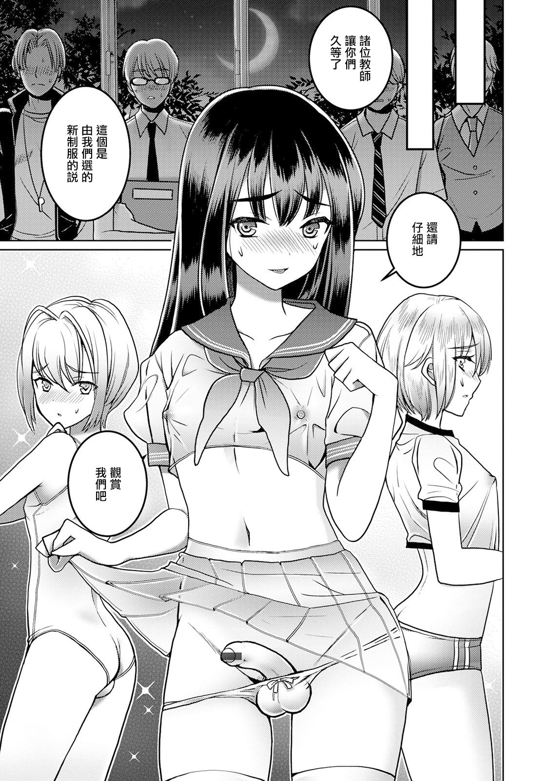 [Itumon] Otokonoko Saimin Gakuen (Otokonoko HEAVEN Vol. 52) [Chinese] [瑞树汉化组] [Digital] page 7 full