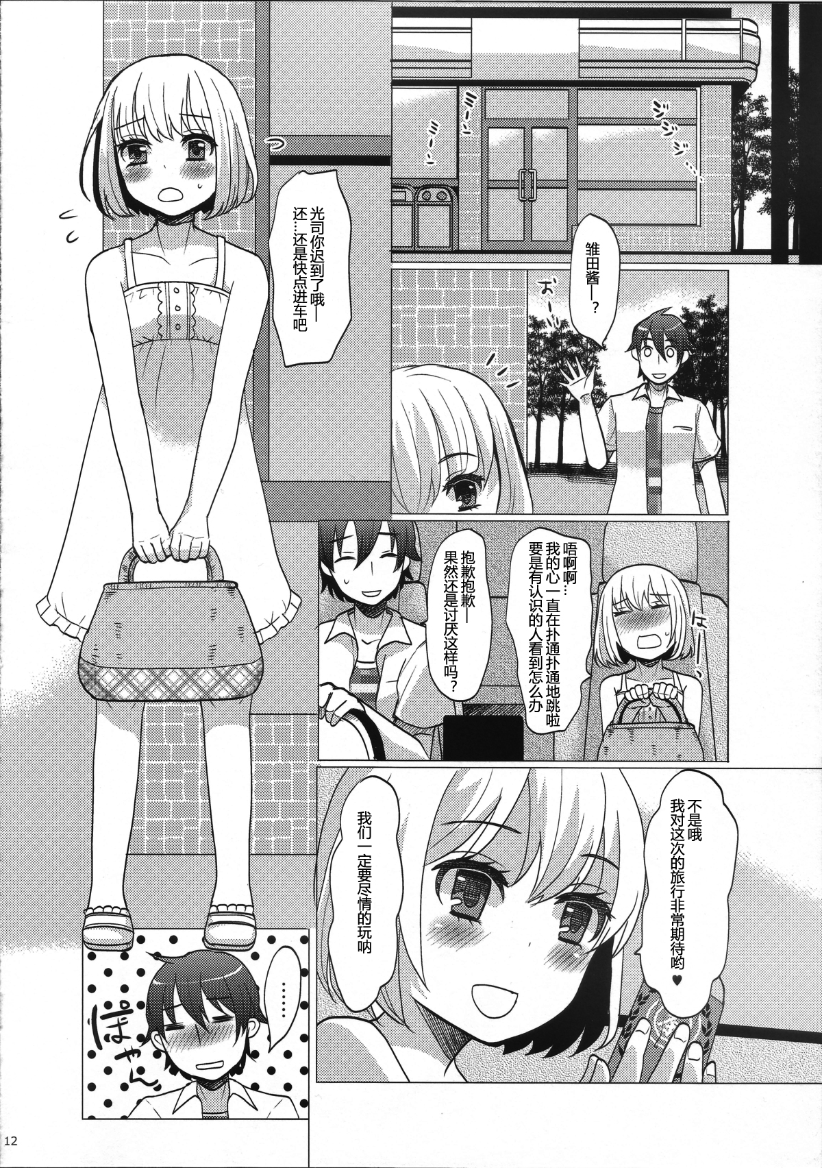 (C82) [P-ME (Sakai Ringo)] Hinata to Iku ♥ 1-Paku 2-Ka no Onsen Ryokou [Chinese] [银人个人汉化] page 12 full