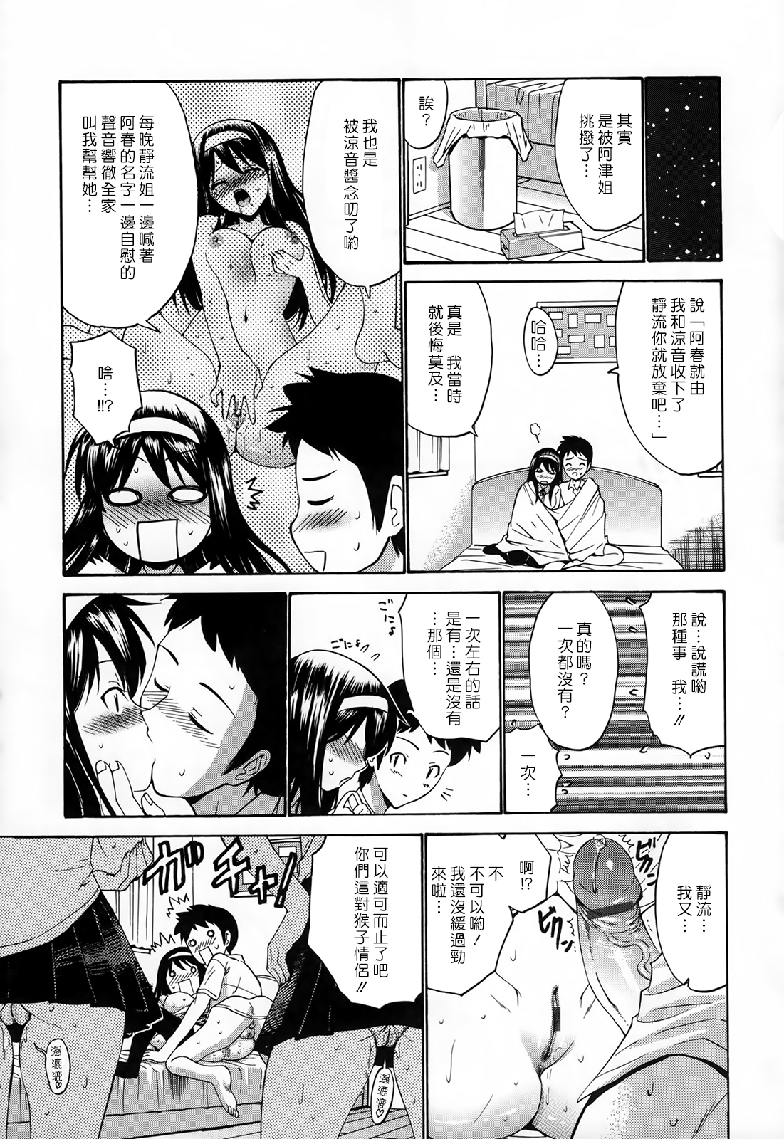 [Nishikawa Kou] Shojo Koi Genteiban [Chinese] [豬圈漢化] page 204 full