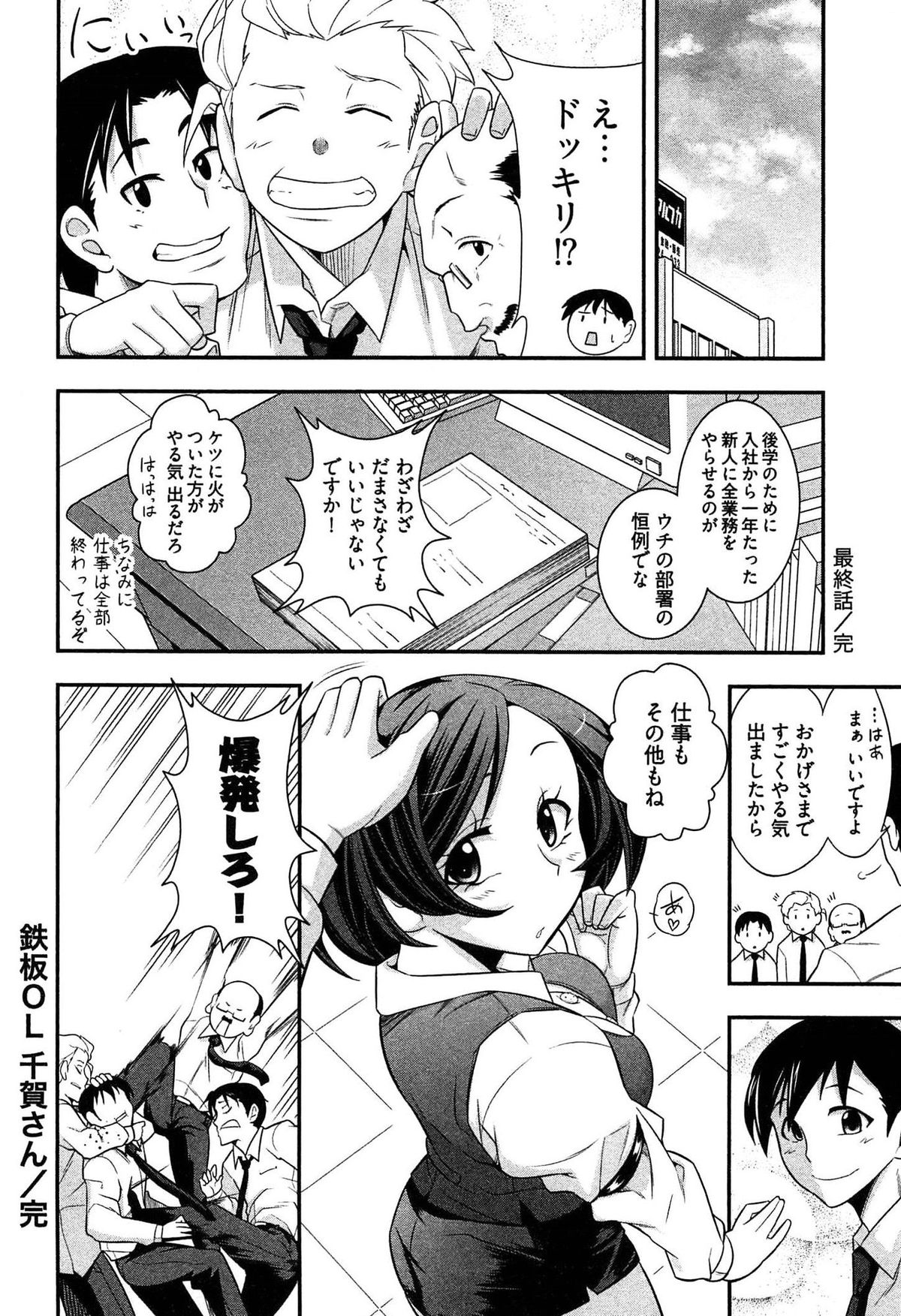 [Ichihara Kazuma] Teppan OL Chiga-san page 162 full