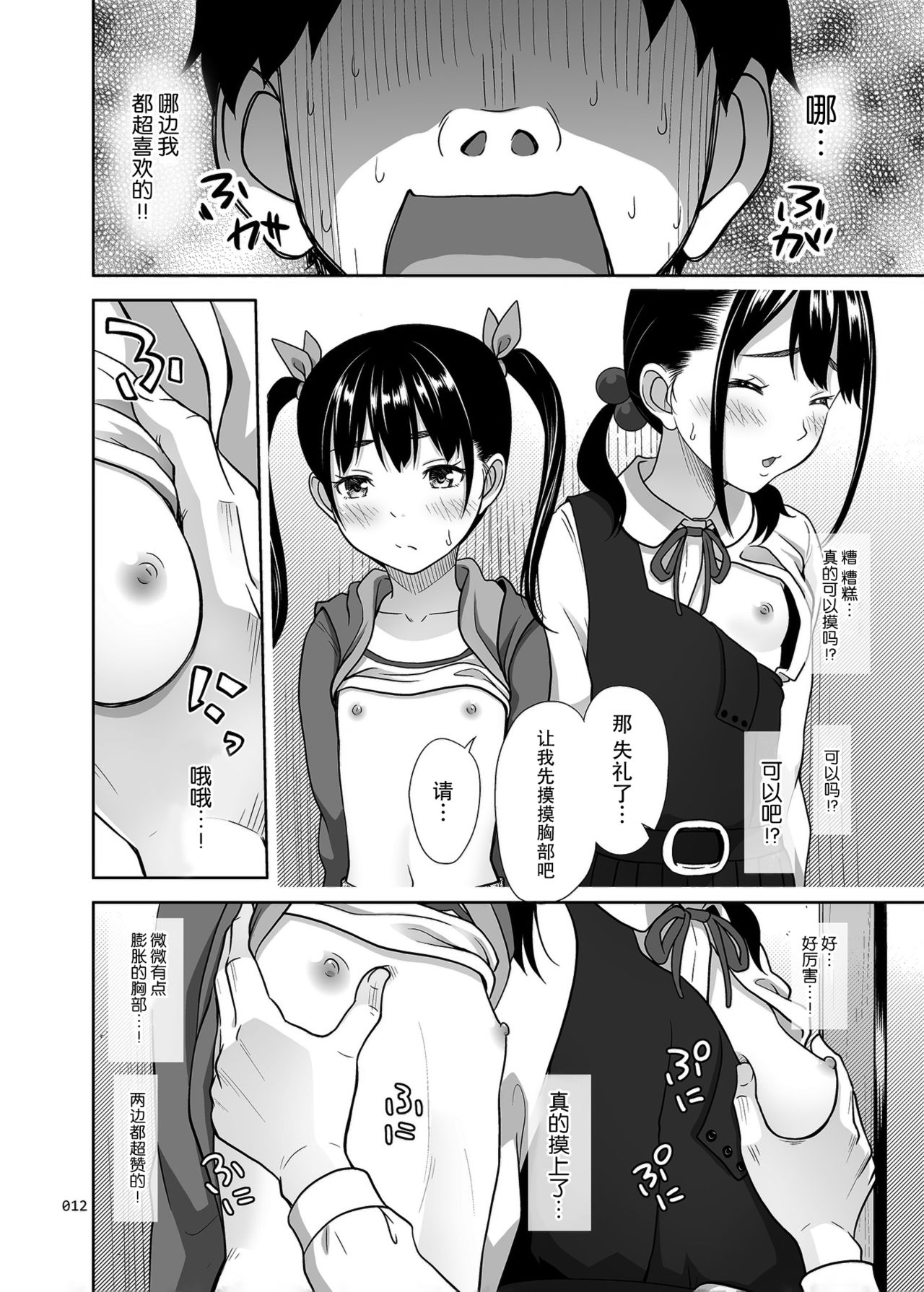 [antyuumosaku (malcorond)] Shimaidon Itadakimasu [Chinese] [脸肿汉化组] [Digital] page 12 full