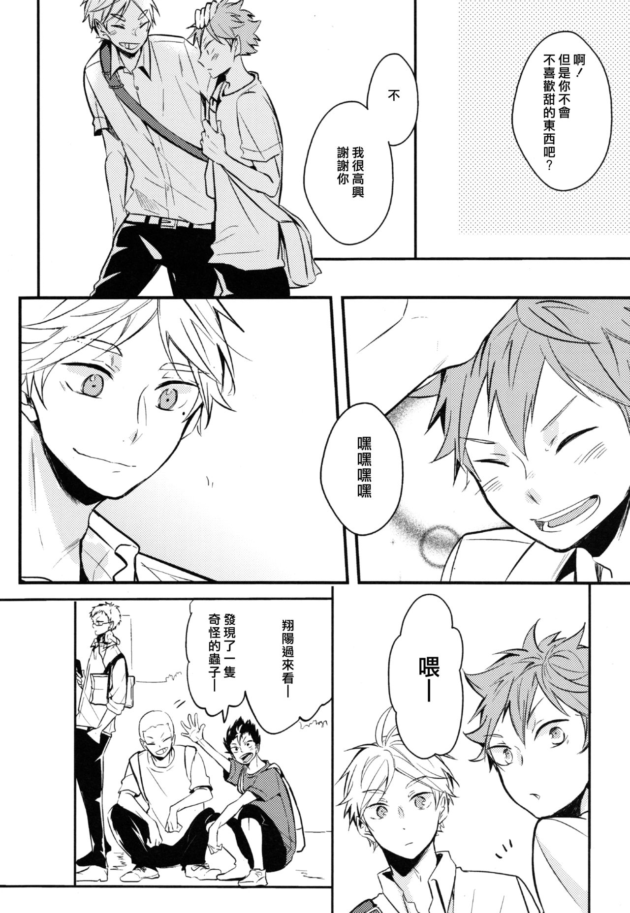 (C92) [catsnake (75)] ORANGE CANDY (Haikyuu!!) [Chinese] page 7 full