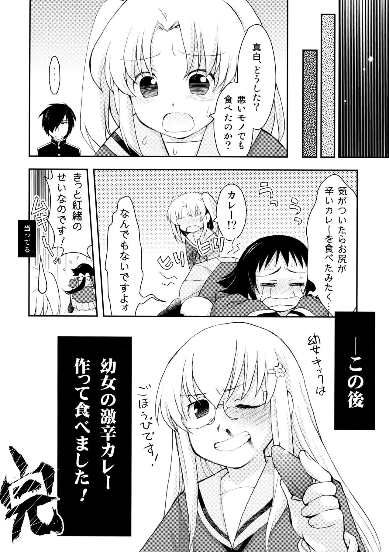 (C87) [Nihon Waruwaru Doumei (Arima Keitarou)] Benio World! (Mikakunin de Shinkoukei) page 11 full