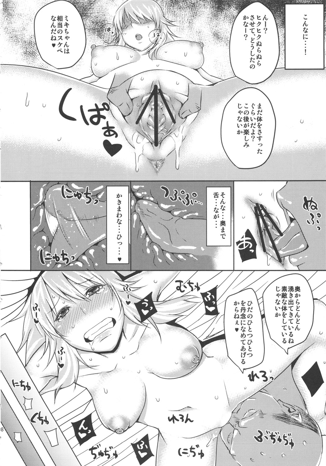 (C81) [Uruujima (Uruujima Call)] Sayonara Honey Ochita Top Idol (THE IDOLM@STER) page 9 full