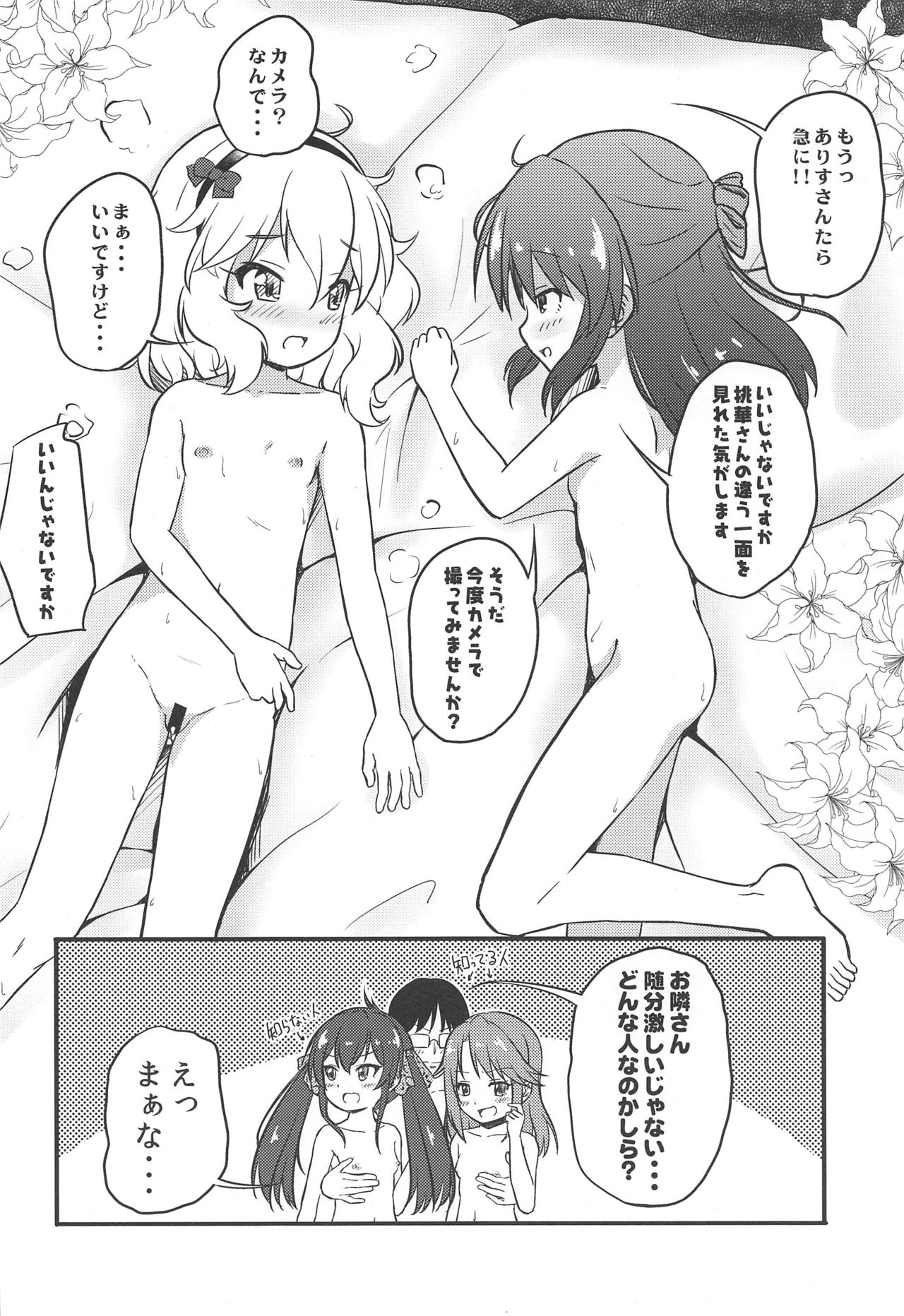 (C96) [Nisiarea (Syouwaru)] [Kinkyuu] Atsuikaraka Momoka to Arisu ga Nugi Dashita node Curtain o Shime Zubon no Chakku o Aketa (Seijin Muke) (THE IDOLM@STER CINDERELLA GIRLS) page 15 full