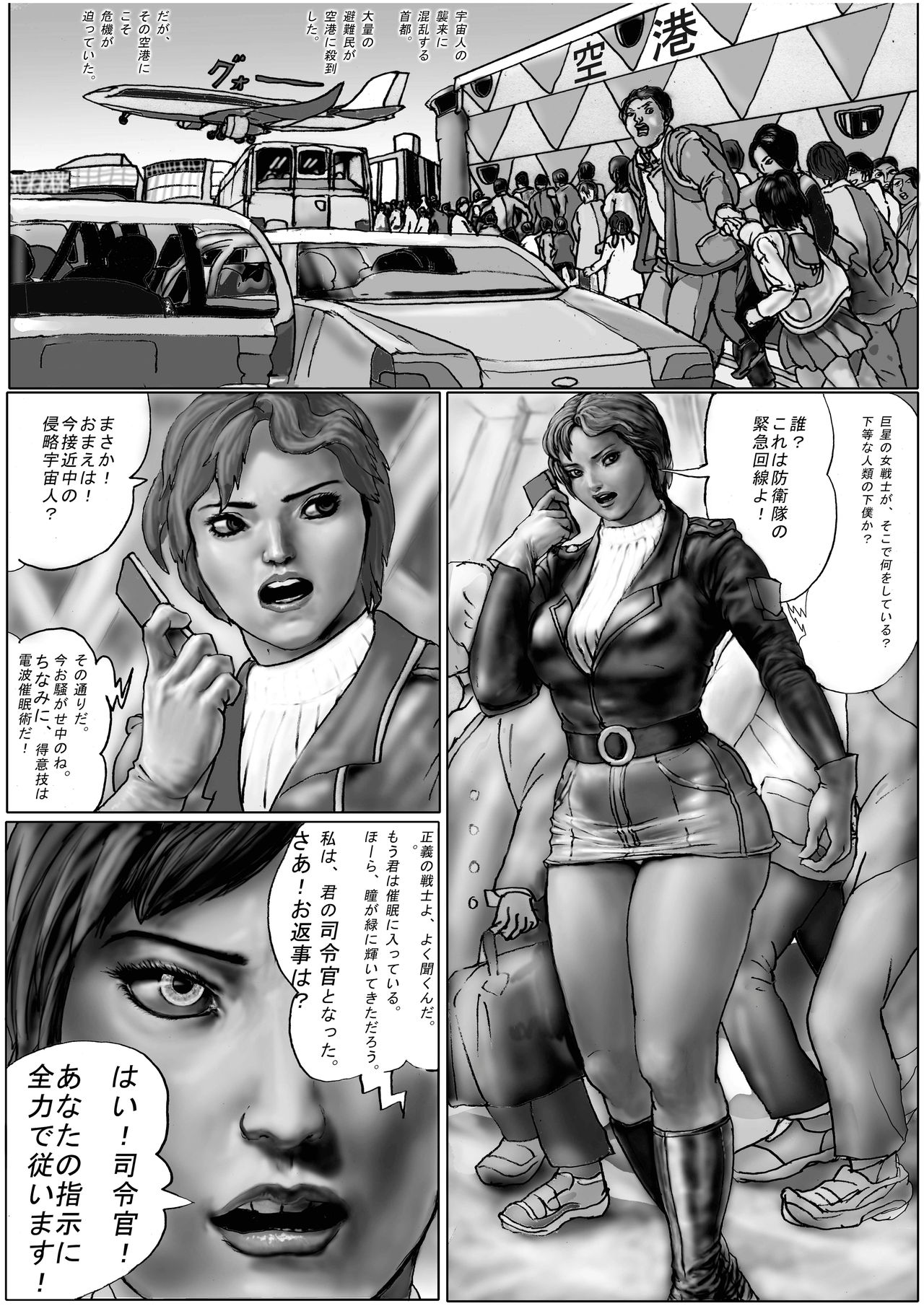 [AKAFUJI Kyodai Heroine] Kuukou no Teki - Enemies to the Airport page 41 full