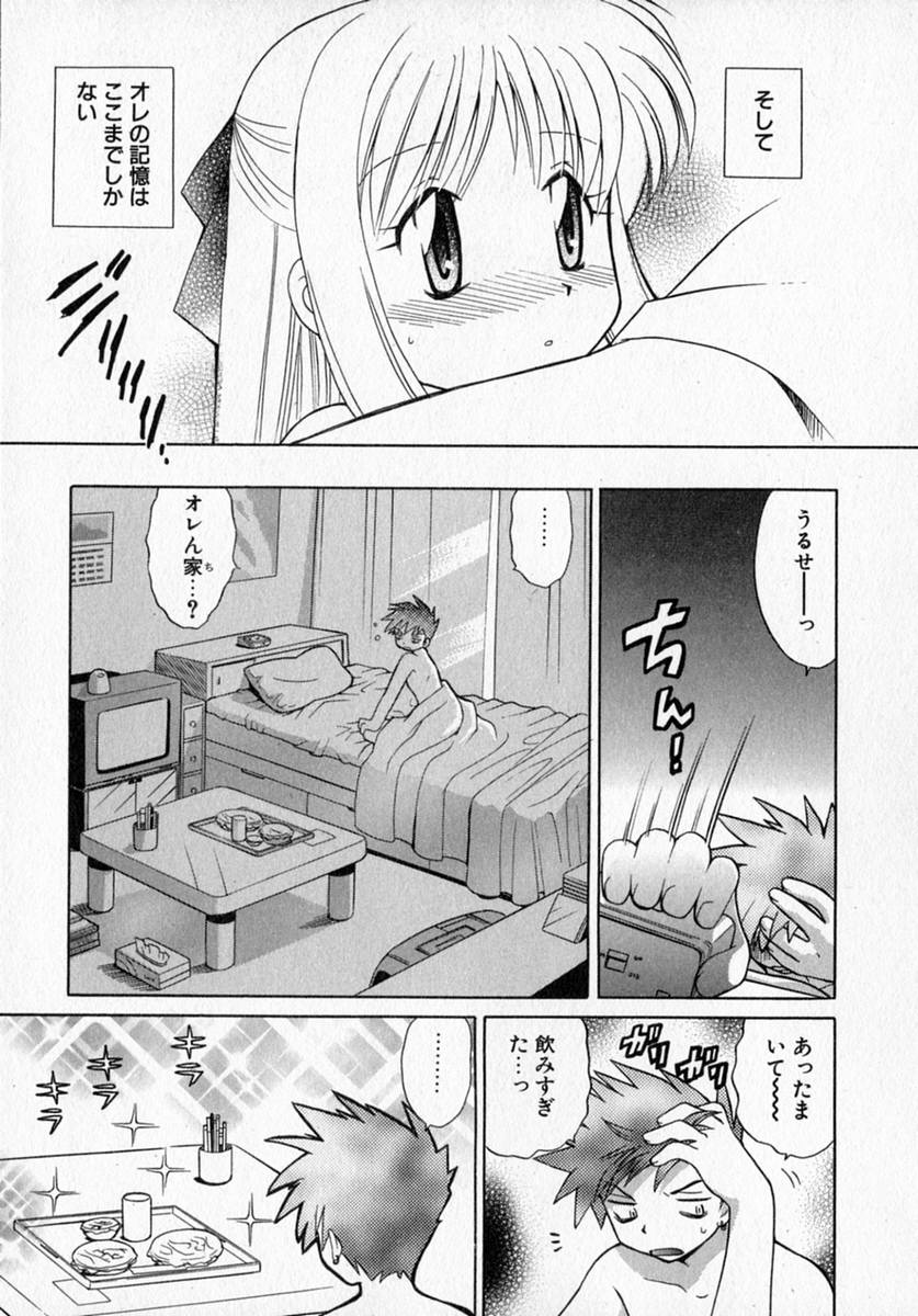 [Kotono Wakako] Motomeru Otome page 31 full