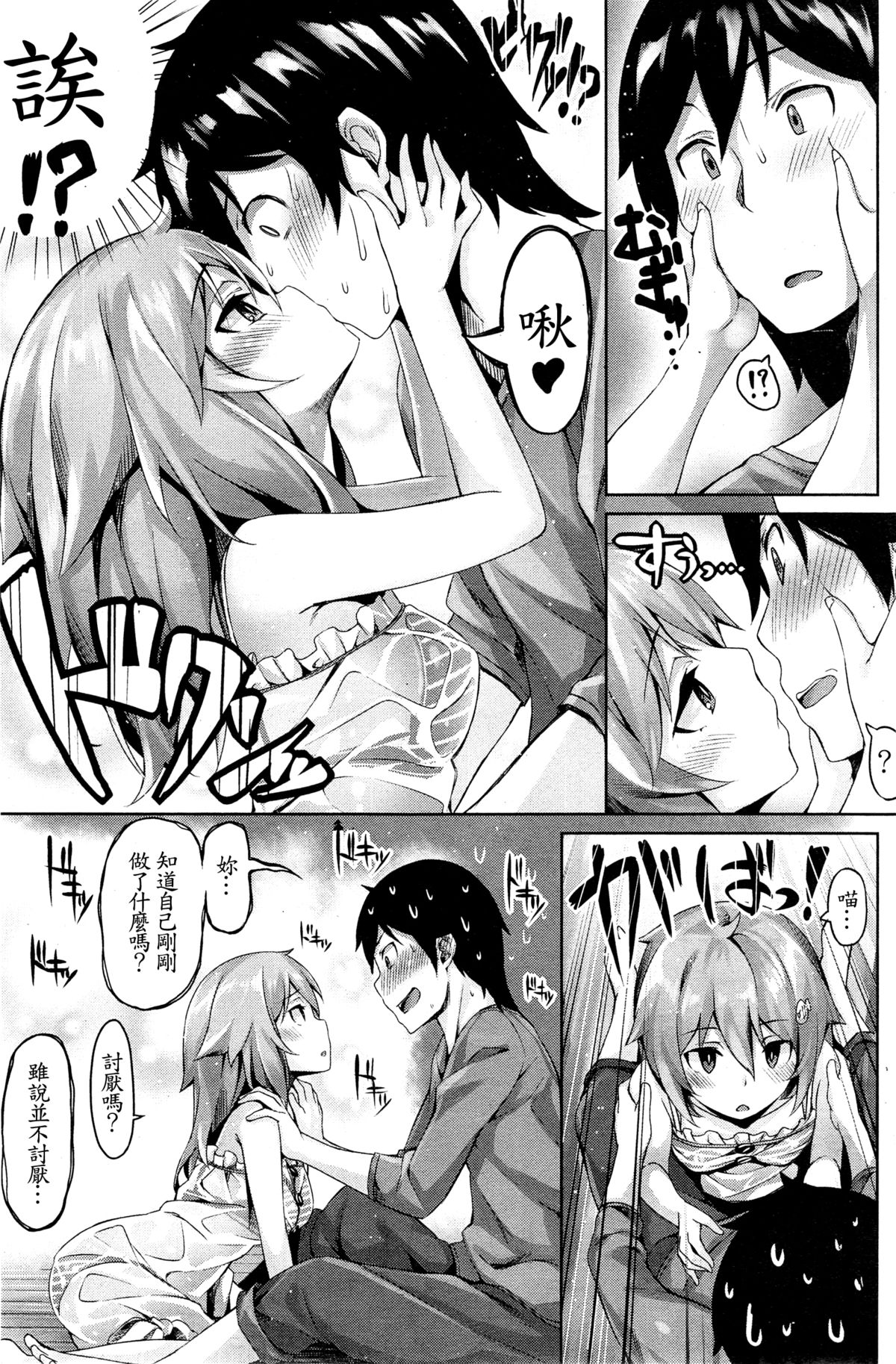 [Hinasaki Yo] 雨ときどきネコ (COMIC Kairakuten BEAST 2014-11) [Chinese] [名潴學園漢化] page 8 full