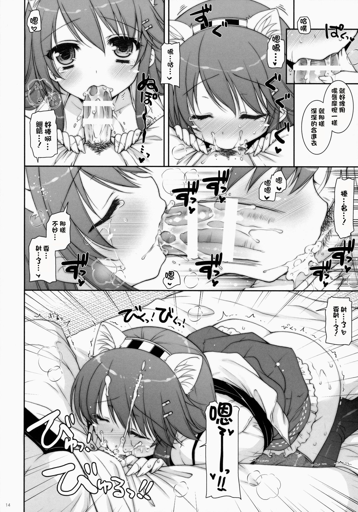 (C85) [Shigunyan (Shigunyan)] Ware, Haruna to Yasen ni Totsunyuu su!! (Kantai Collection)[Chinese] [CE家族社] page 14 full