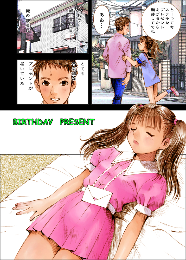 [Nakamura Mizumo] Birthday Present page 2 full