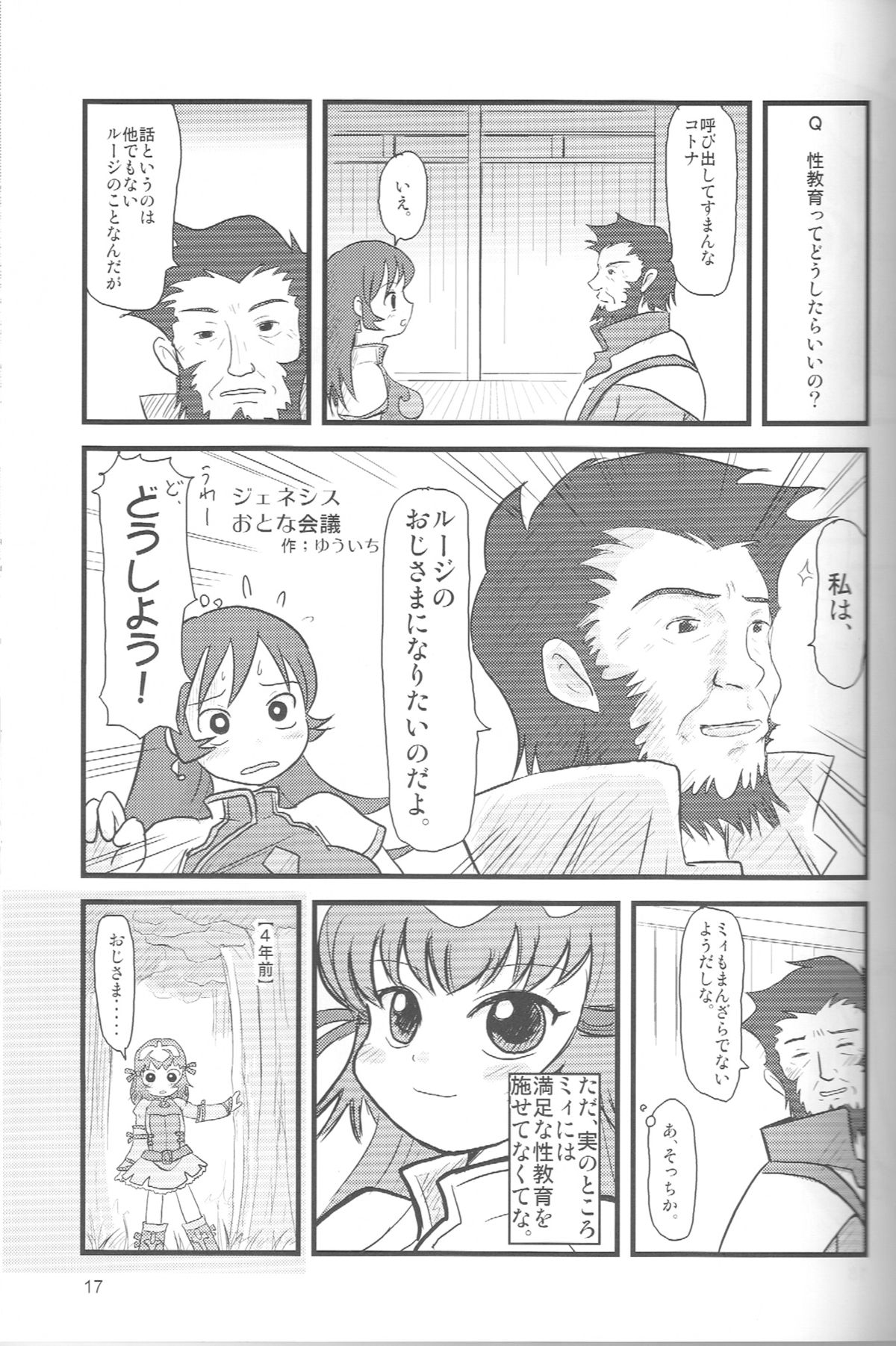 (C69) [Mutekei-Fire (Various)] Perori! Tokimekishitsumonbako (Various) page 16 full