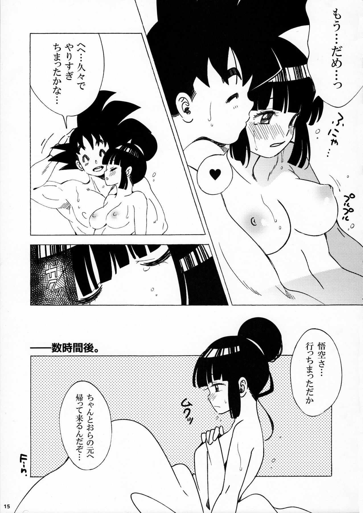 (C89) [S-FLAKE (Yukimitsu)] Suki Suki Gokusa (Dragon Ball Z) page 15 full