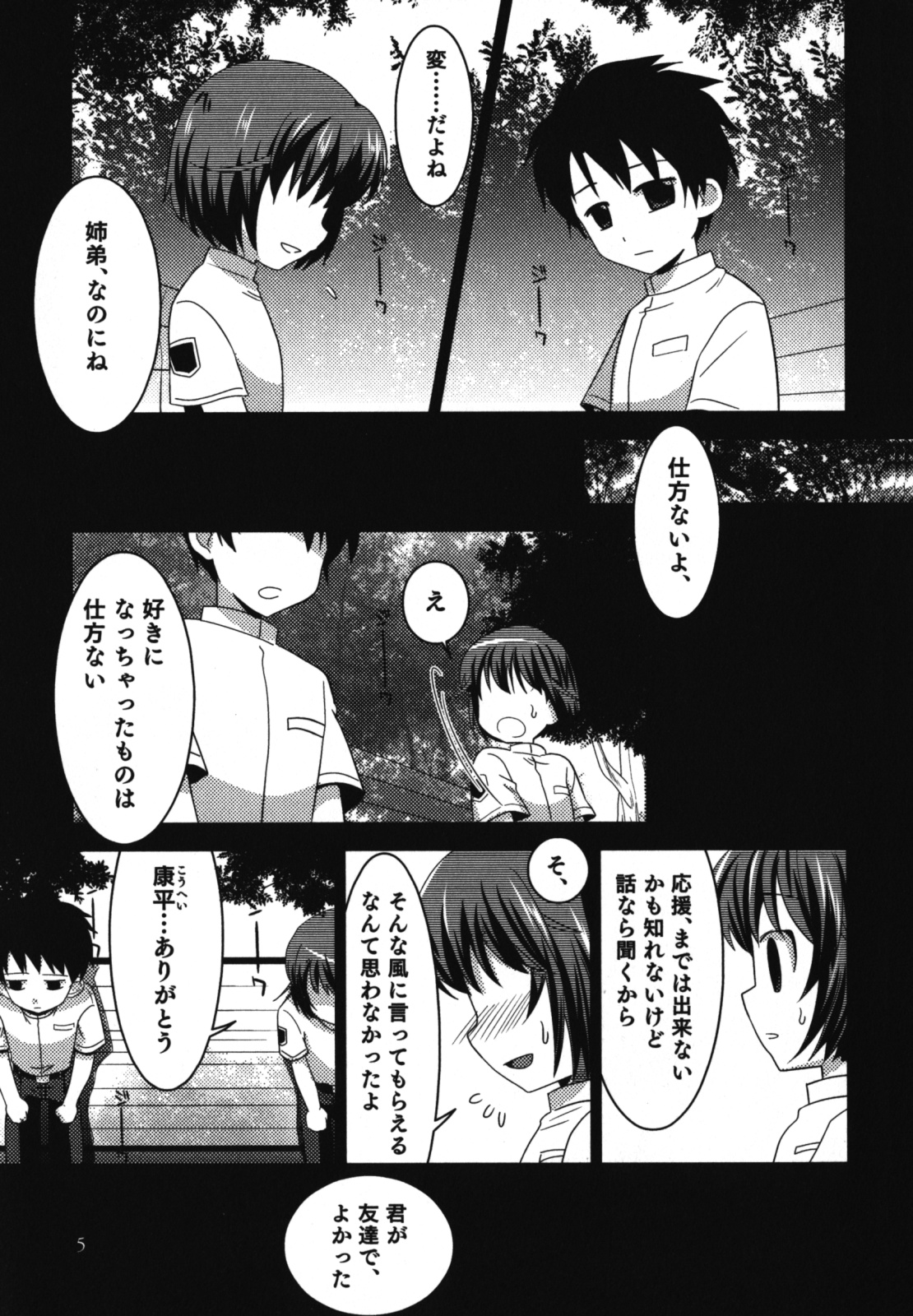 [Anthology] Ero Shota 11 - Wasou X Otokonoko page 6 full