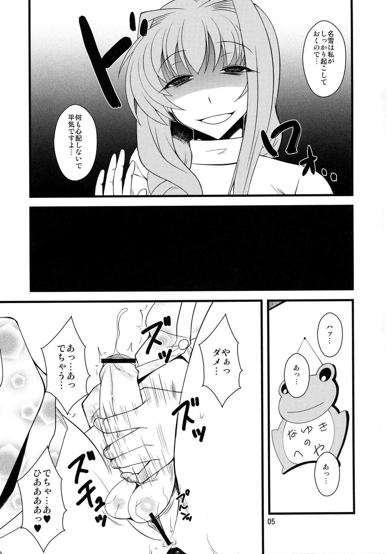 (C82) [Hanjuku Yude Tamago (Canadazin)] Kyouki Vol. 8 (Kanon) page 5 full