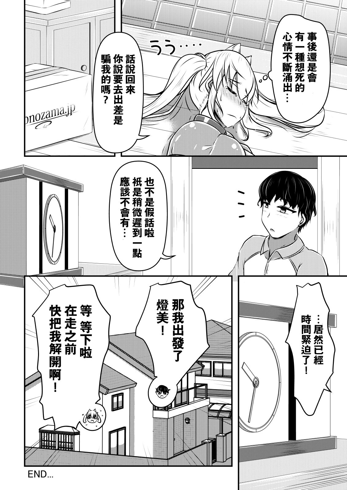 [Shiroi Shinoshino (Shinoda Kazuhiro)] Hitoinu Ureshon Tomarazu [Chinese] [兴趣使然的绅士组] [Digital] page 27 full