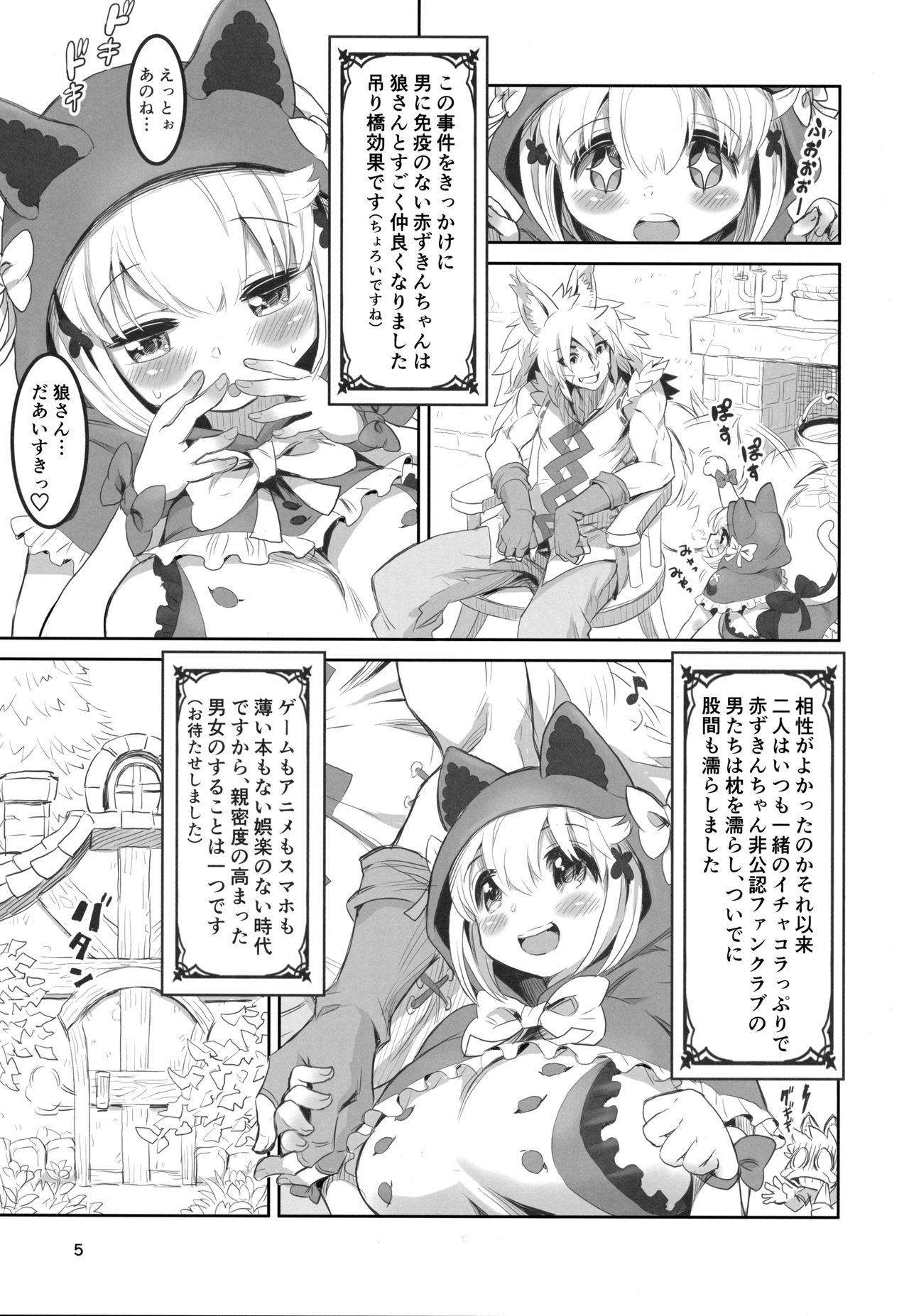 (C94) [MIMIPULL (Sakurai Shizuku)] Kemomimi Douwashuu -Akazukin-chan- page 4 full