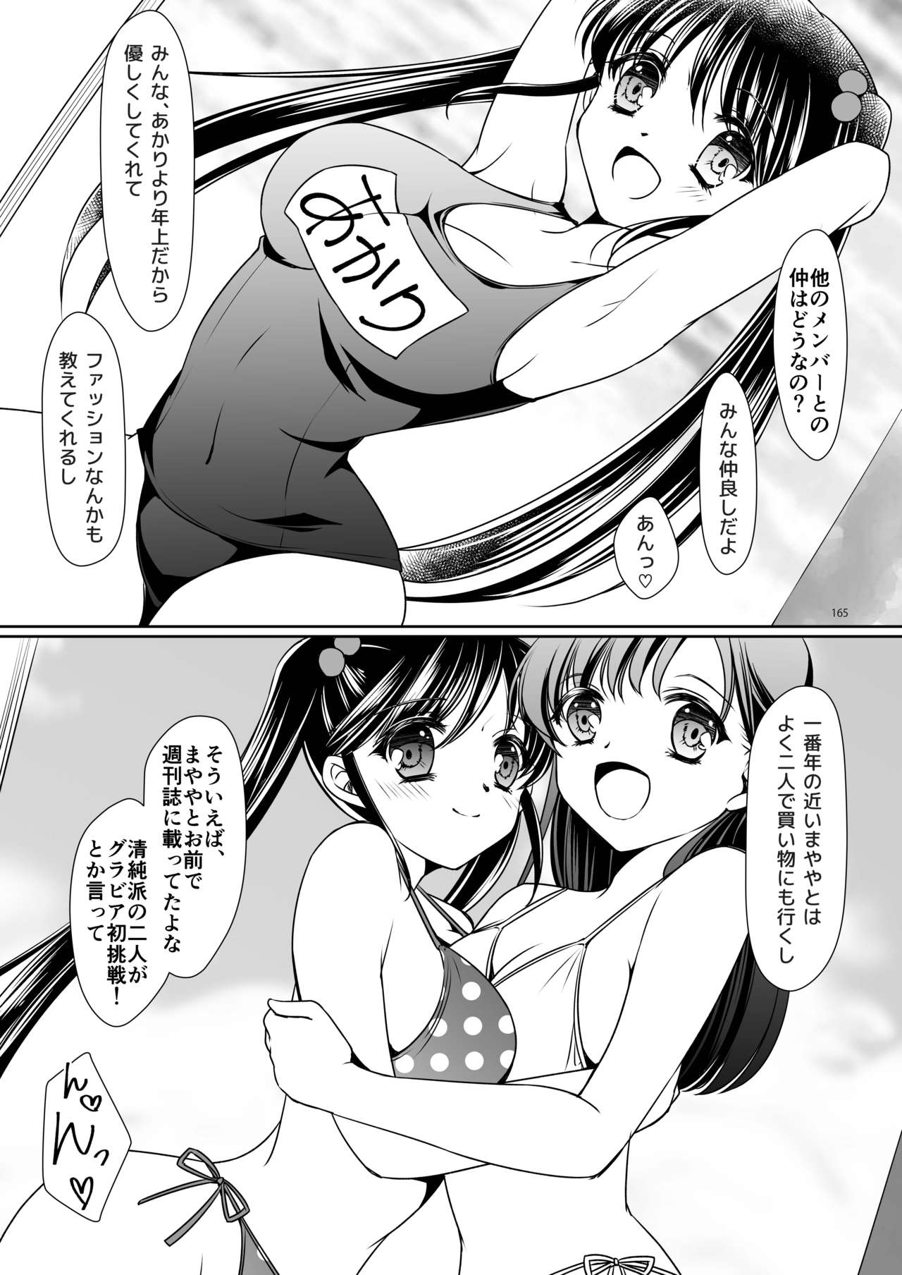 [TSF no F (Kagura Kurumi)] Imouto Aidoraizu (TSF no F no Hon Sono 3 no D) page 23 full