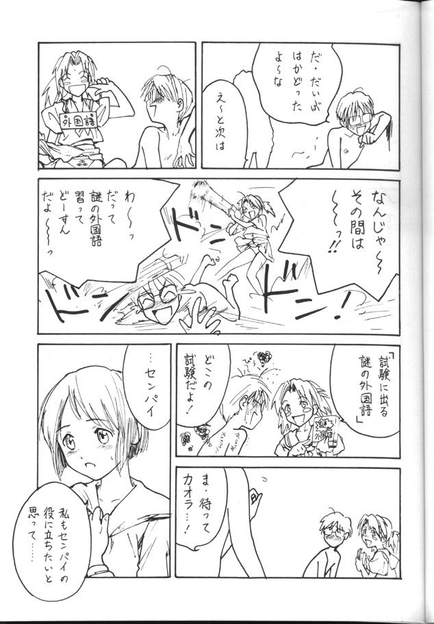 [Toufuya (Various)] Toufuya Sutehachichou (Love Hina, Gatekeepers) page 30 full