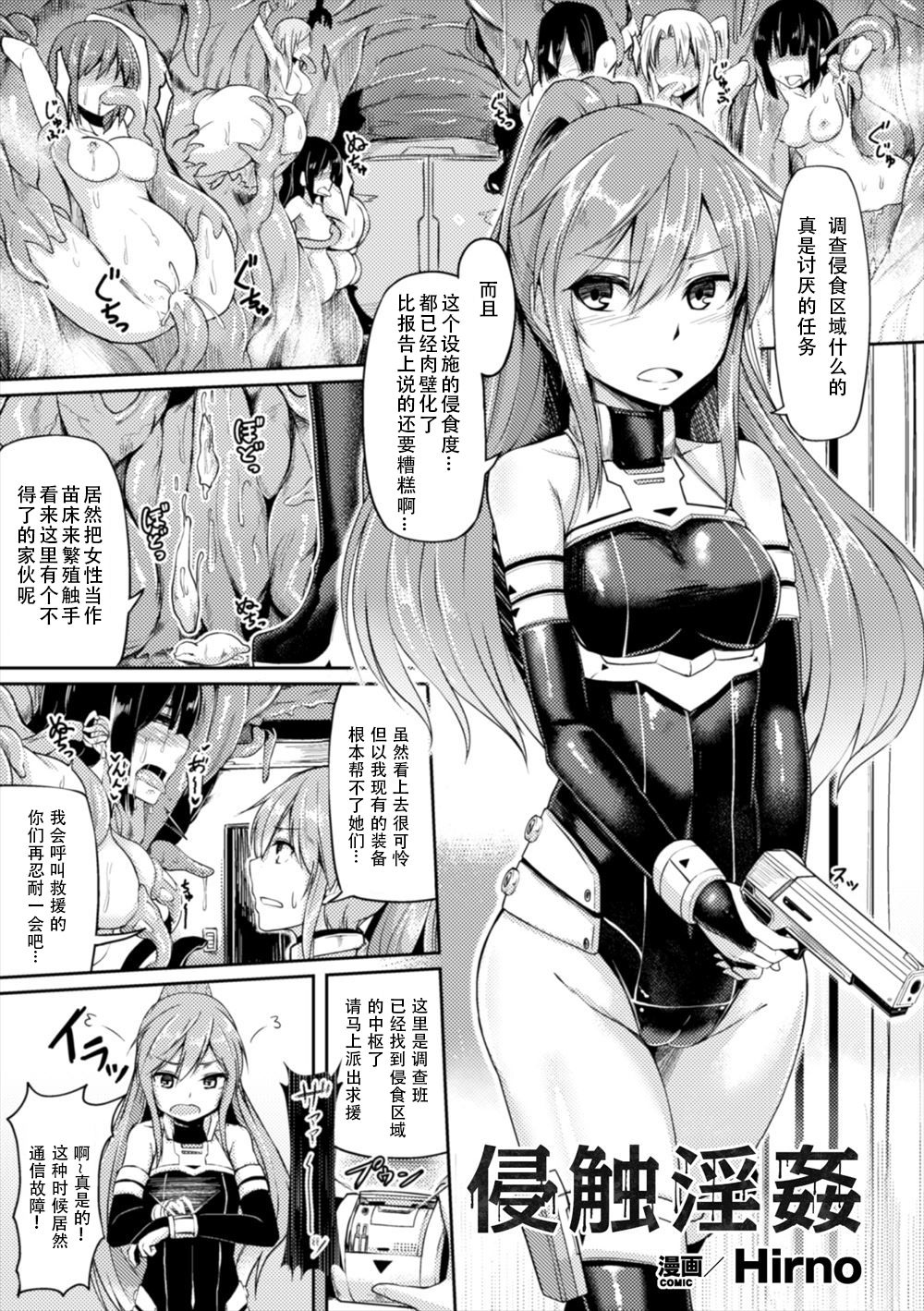 [Hirno] Shinshoku Inkan (Seigi no Heroine Kangoku File Vol. 3) [Chinese] [sK个人汉化] [Digital] page 1 full