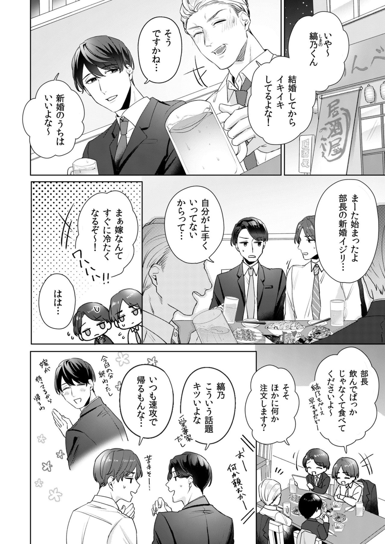 [古谷ラユ] 縞乃くんは妻をなにがなんでも独占したい 第1-4話 page 41 full