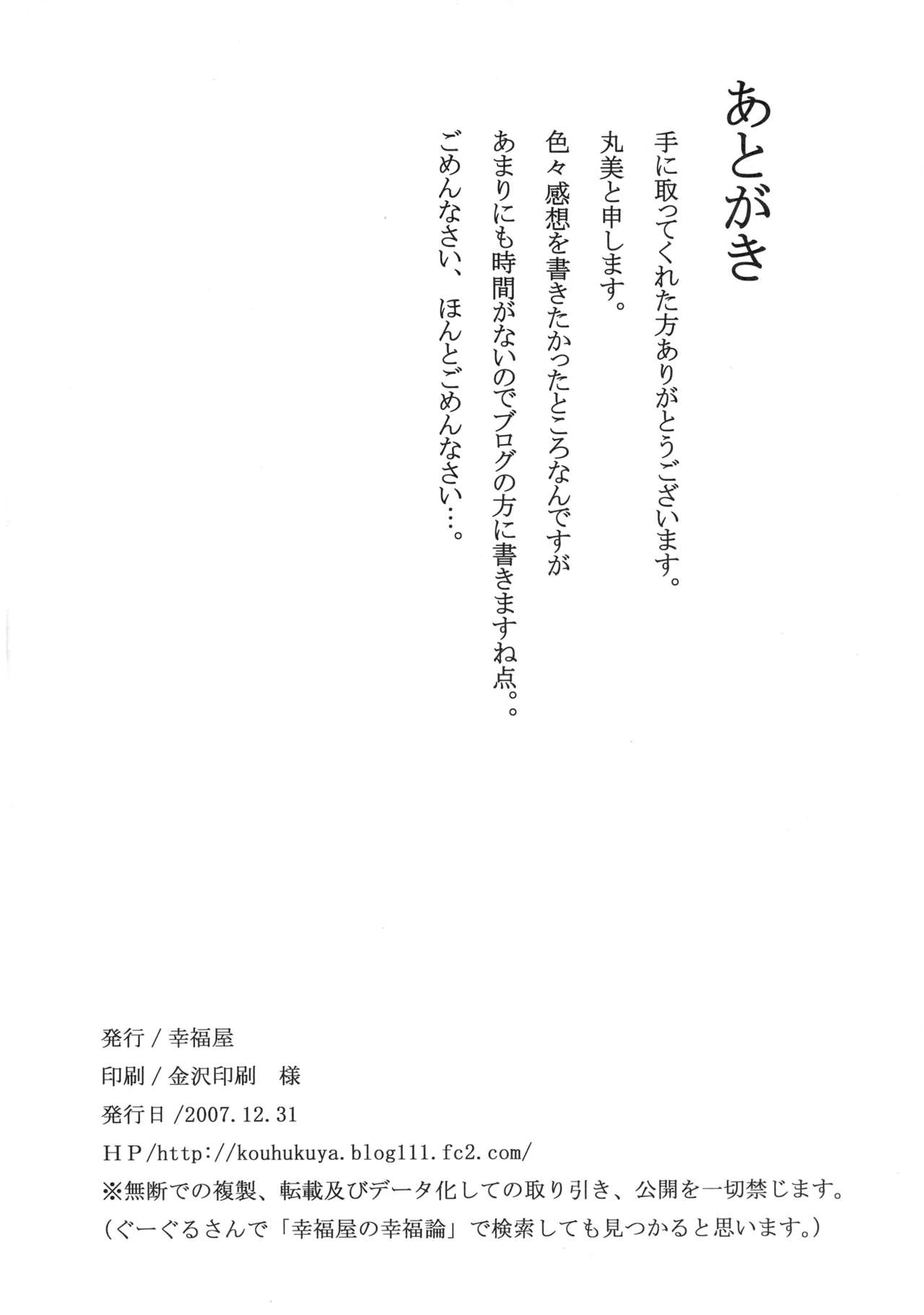 (C73) [Koufukuya (Marumi)] Waiai Kazoku (Kaibutsu Oujo) page 22 full