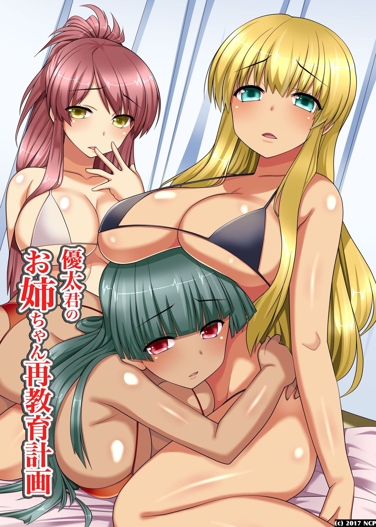 [NCP] Yuuta-kun no Onee-chan Saikyouiku Keikaku page 1 full