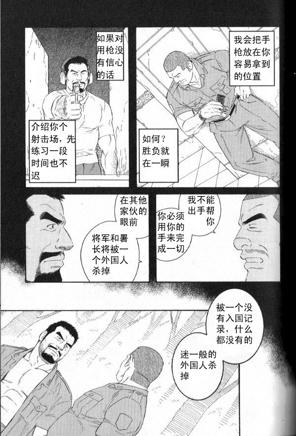 [田亀源五郎] MISSING ~ミッシンゲ~[Chinese] page 29 full