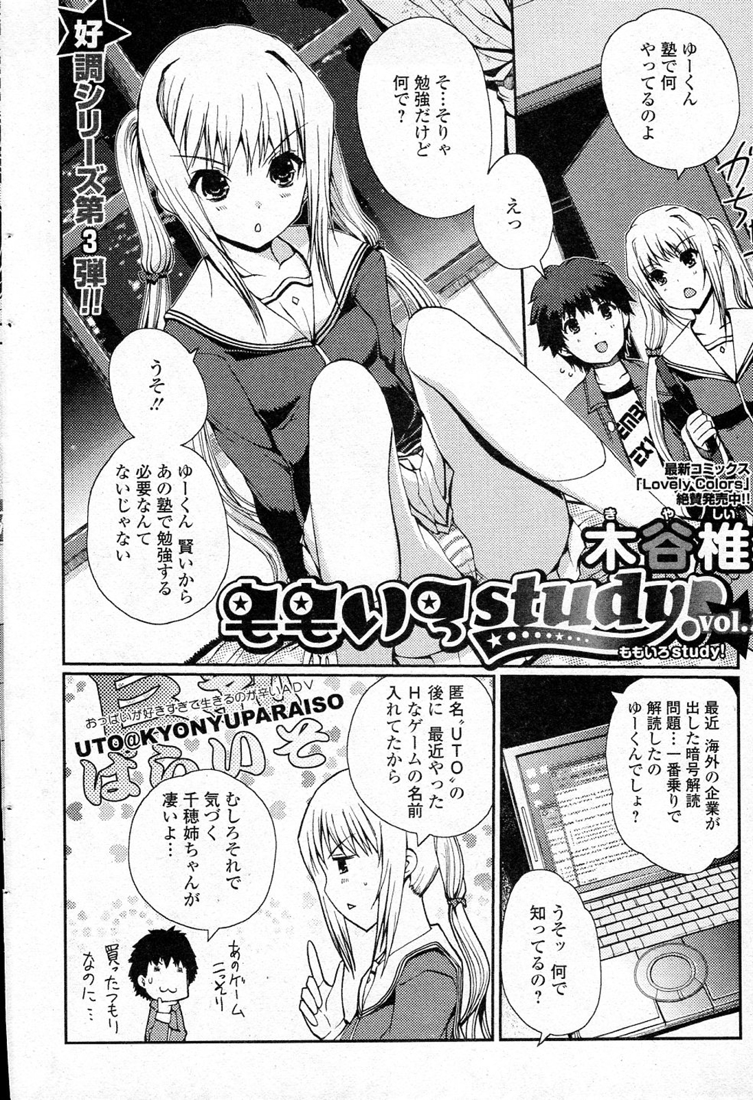 [Kiya Shii] Momoiro study! Vol.01-06 (Complete) page 37 full