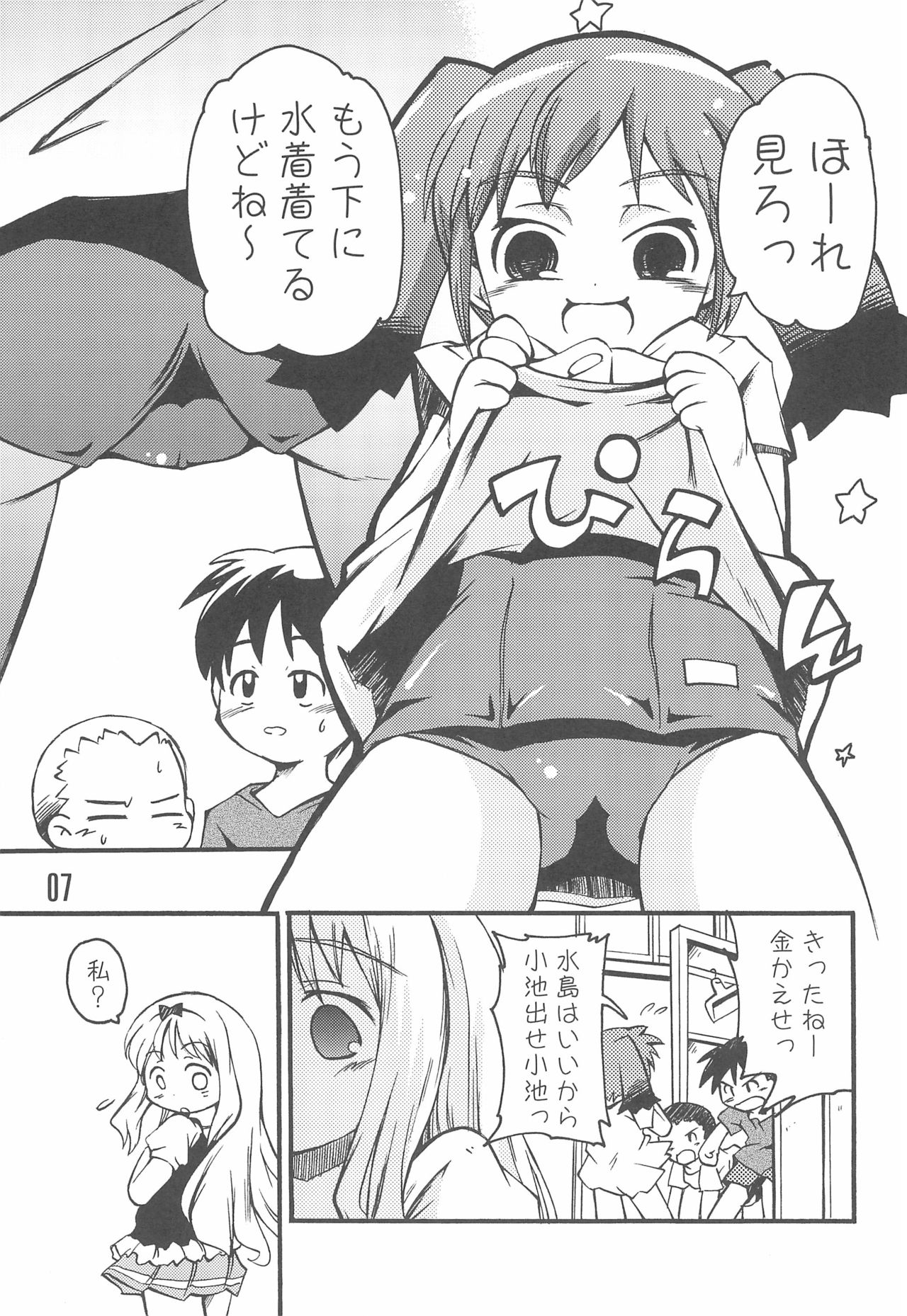 (C74) [Laurier (Kurosaki Mairi)] Mizushima-san to Koike-san page 7 full