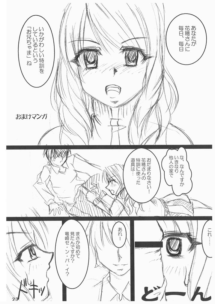 (C73) [Akano 7 Gou (MAS-R)] WORK OUT! (Sister Princess) page 22 full