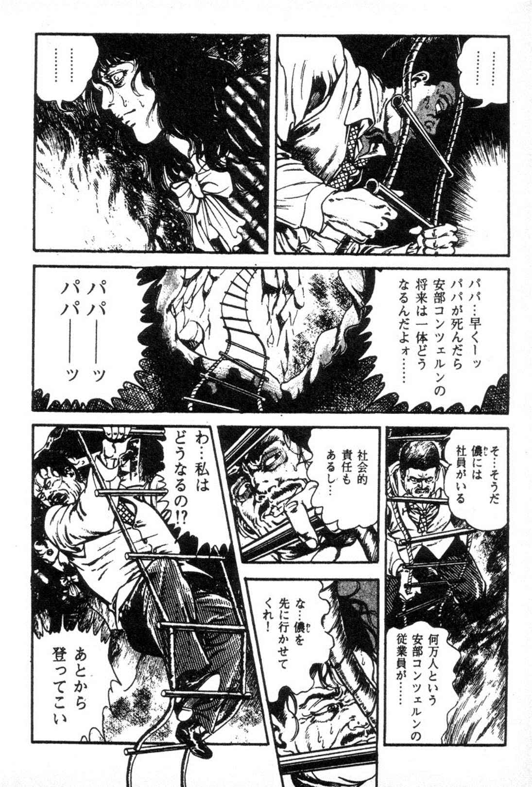 [Maeda Toshio] Trap Of Blood 3 page 58 full