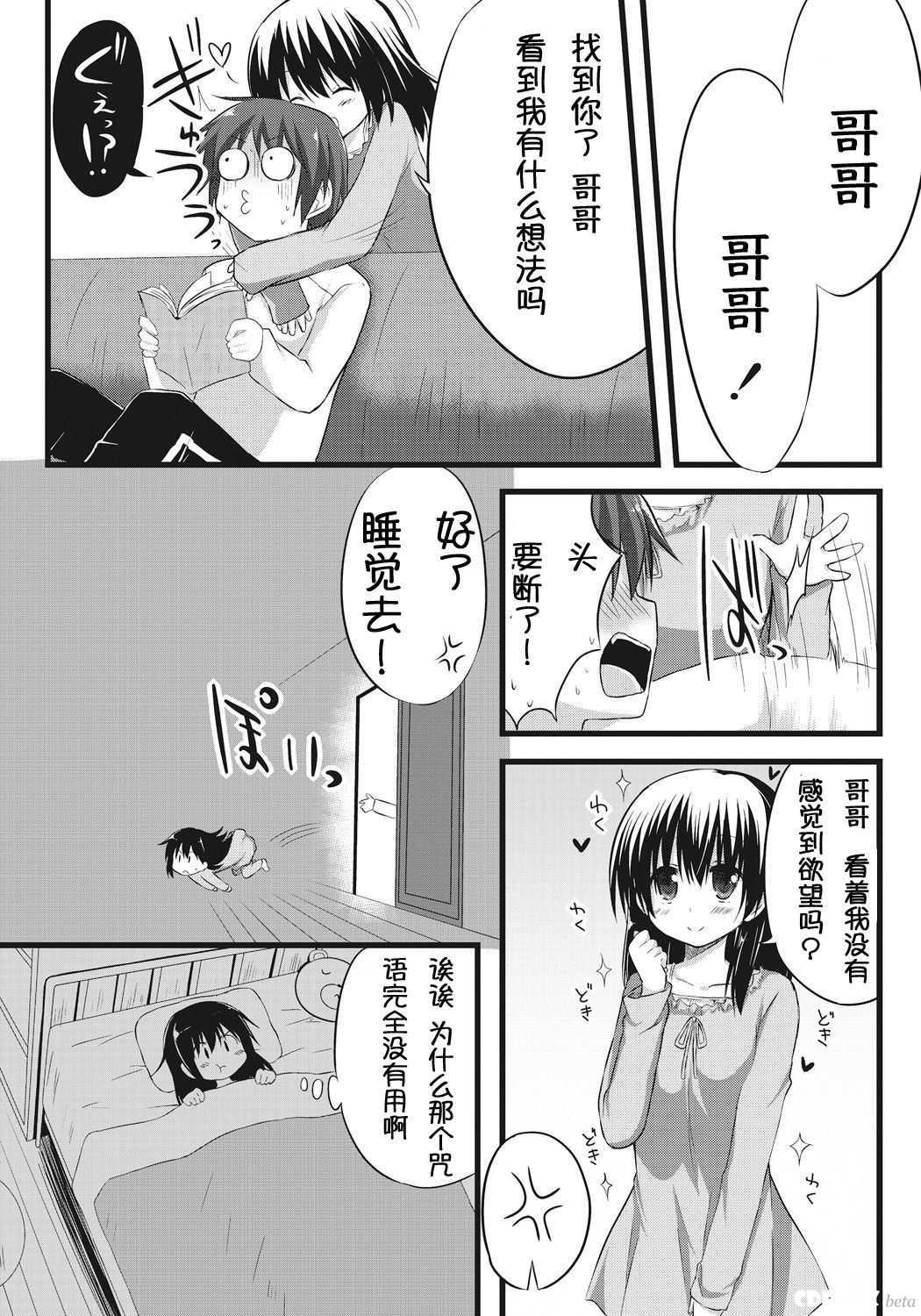 [Akane Souichi] Onii-chan to Exchange!! ~Bro-con na Imouto to Ani no Karada ga Irekawatte Shimatta Jian~ [Chinese] page 6 full