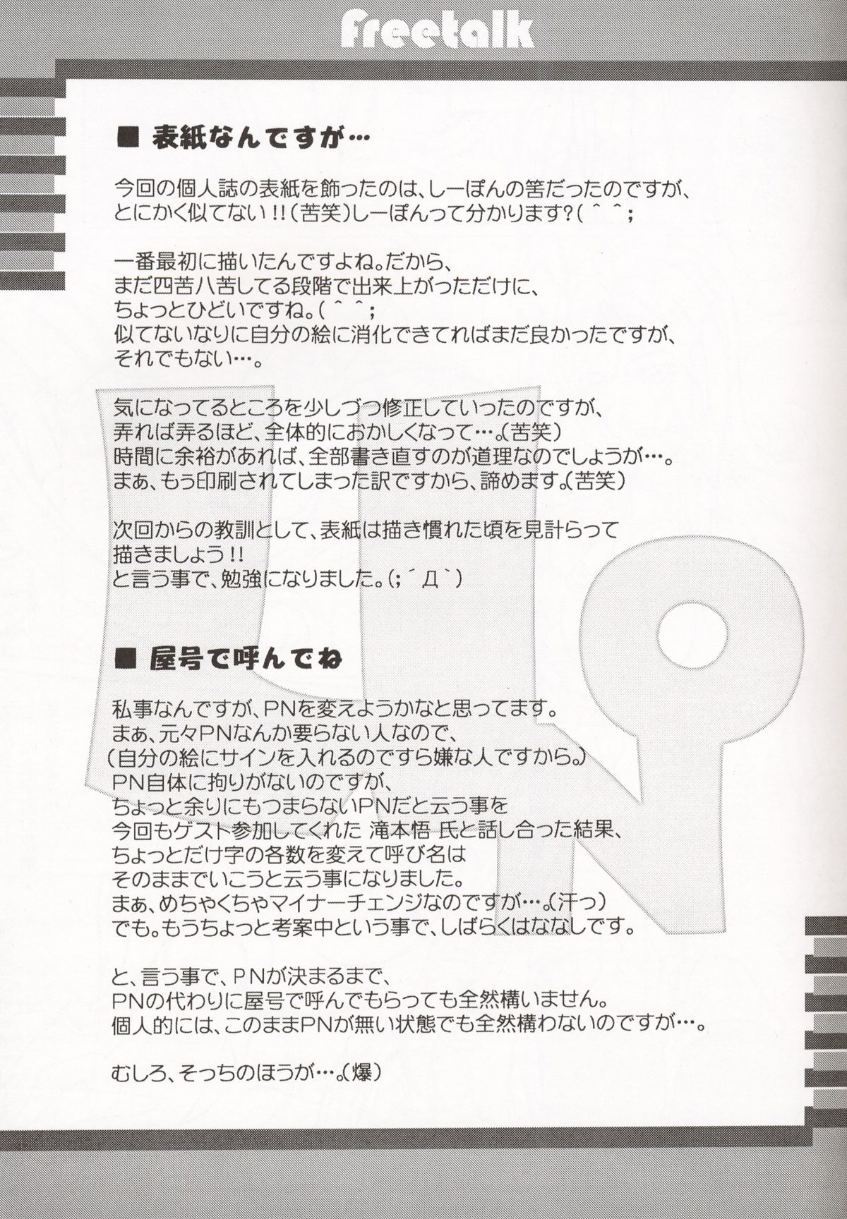 (C64)[Studio Retake (Kobayashi Masakazu + Takimoto Satoru)] Uno (Uchuu no Stellvia) page 10 full