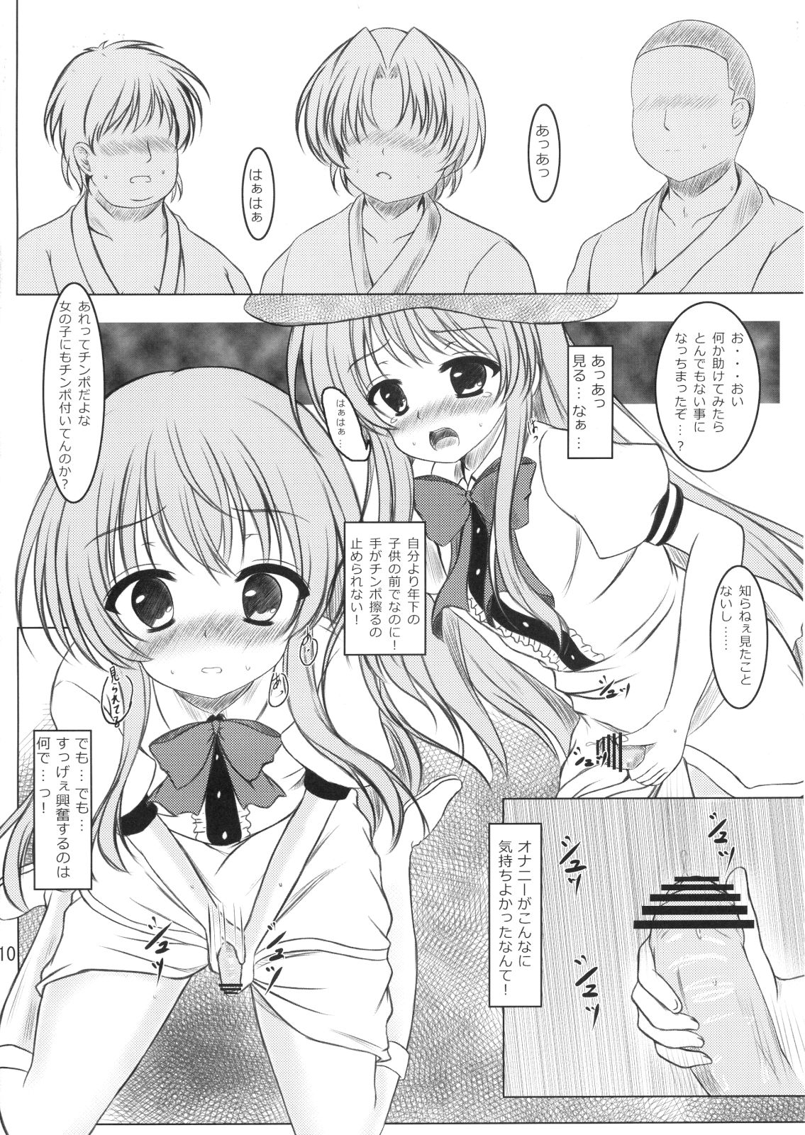 (C80) [Aki no Yonaga ni Yoiyami ni] Nise Tenshi-chan no Uchoutenhen (Touhou Project) page 9 full