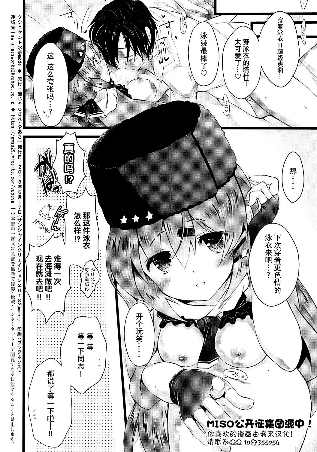 (SC2018 Summer) [Neko Jarasa Re (Yuasa)] Tashkent Mizugi mode (Kantai Collection -KanColle-) [Chinese] [MISO个人汉化] page 13 full