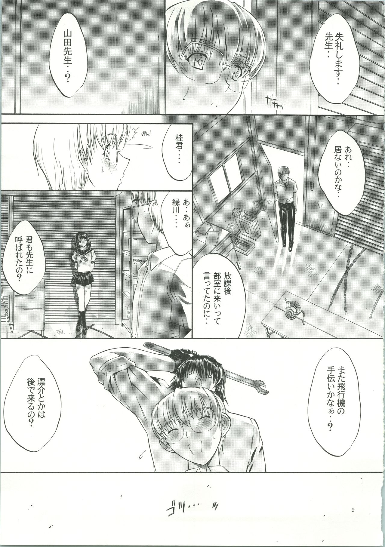 (C65) [Kopikura (Kino Hitoshi)] LOVELY 3 (Onegai Teacher) page 12 full