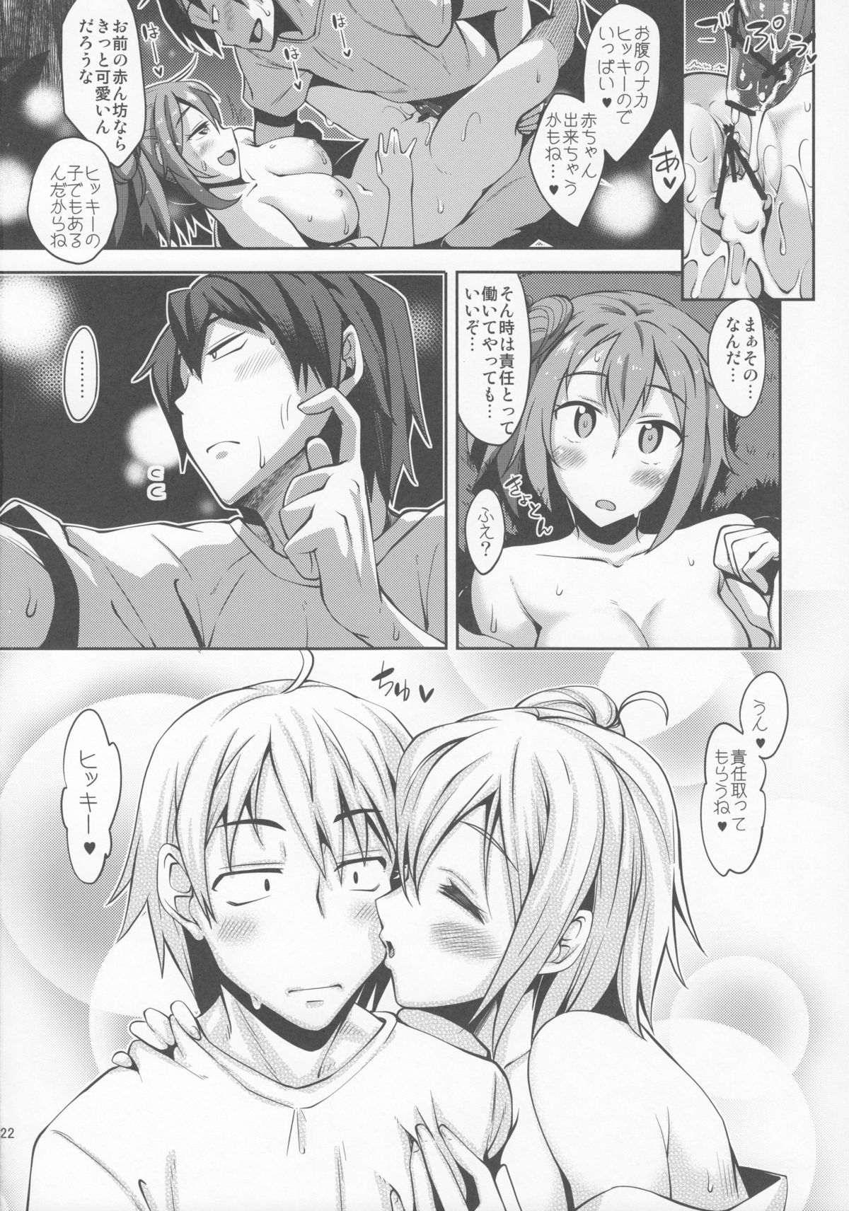 (C84) [Petapan (Akino Sora)] Yahari Yuigahama Yui wa Kawaii. (Yahari Ore no Seishun Love Come wa Machigatteiru.) page 21 full