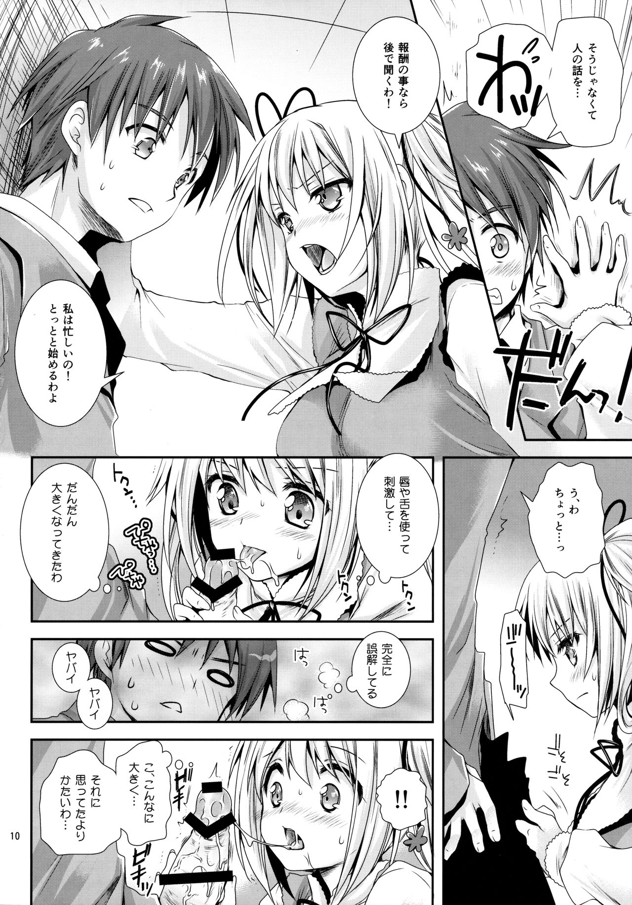 [Kurosawa pict (Kurosawa Kiyotaka)] Houkago Lovers page 9 full