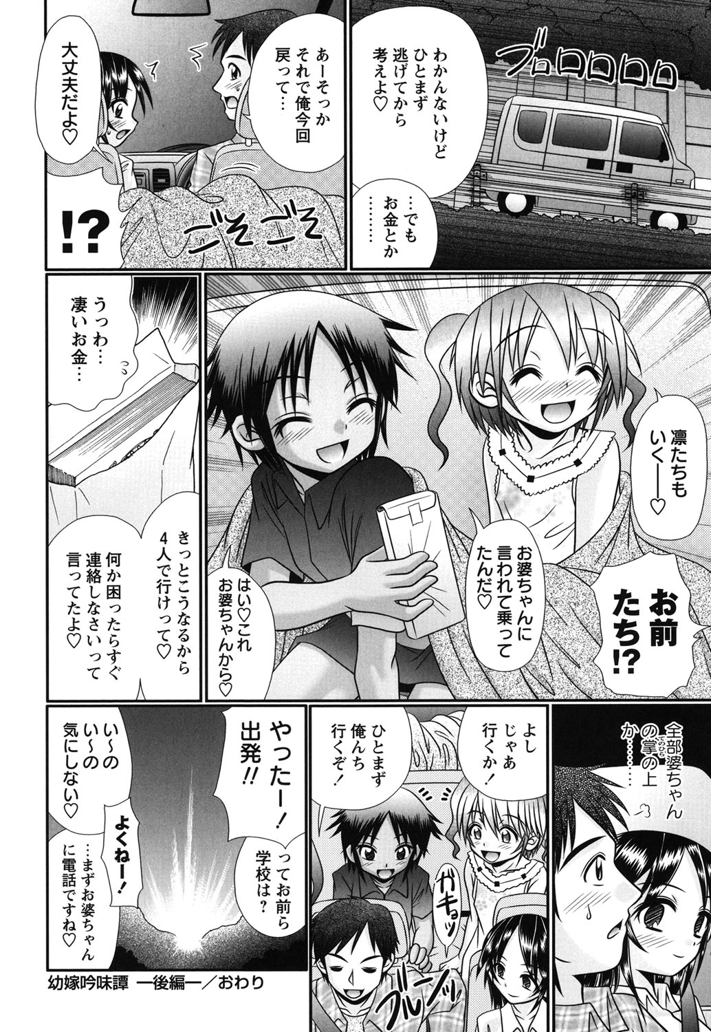 [R-Koga] Bokukko to Shiroi Onaka [Digital] page 41 full