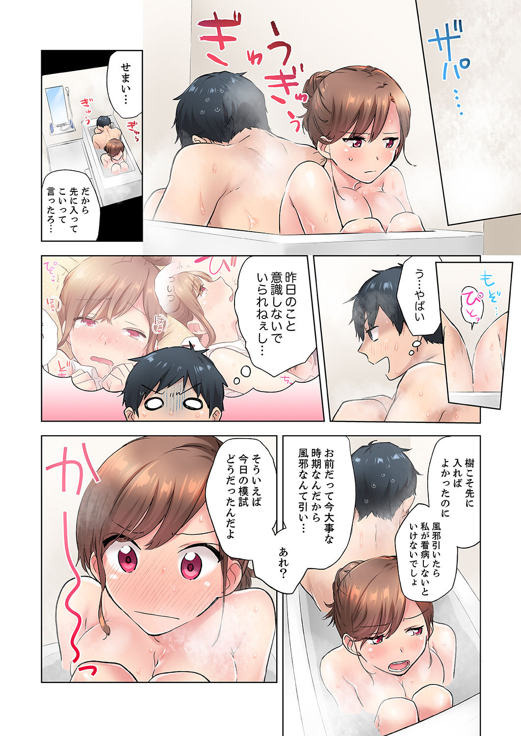 [ユケモツ] エアコンが壊れた真夏日、汗だくの幼馴染とSEXし続けたら…【合本版】1 page 34 full