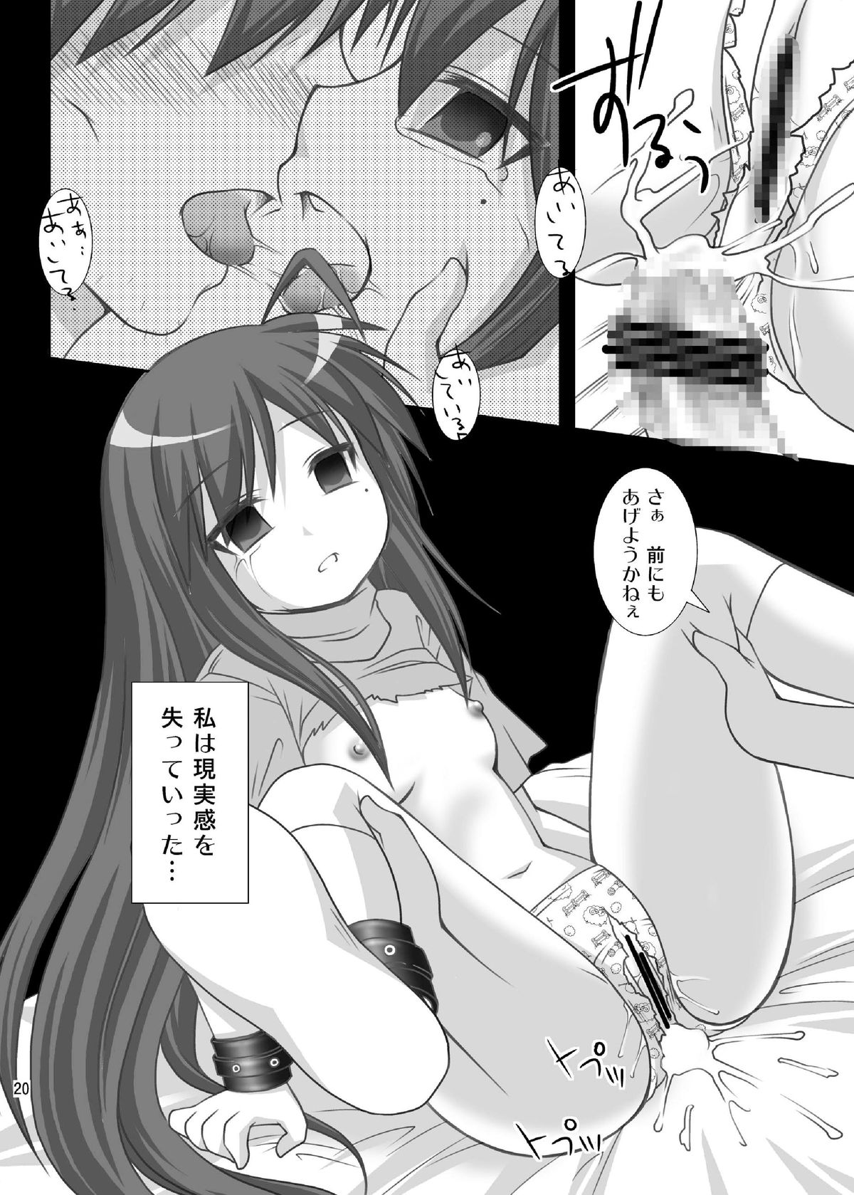 [Toumei Tsuushin (Hanapin)] Deja Vu. (Lucky Star) [Digital] page 20 full