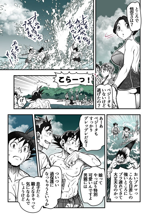 [Harunaga Makito] Intermission (Dragon Ball Super) page 3 full