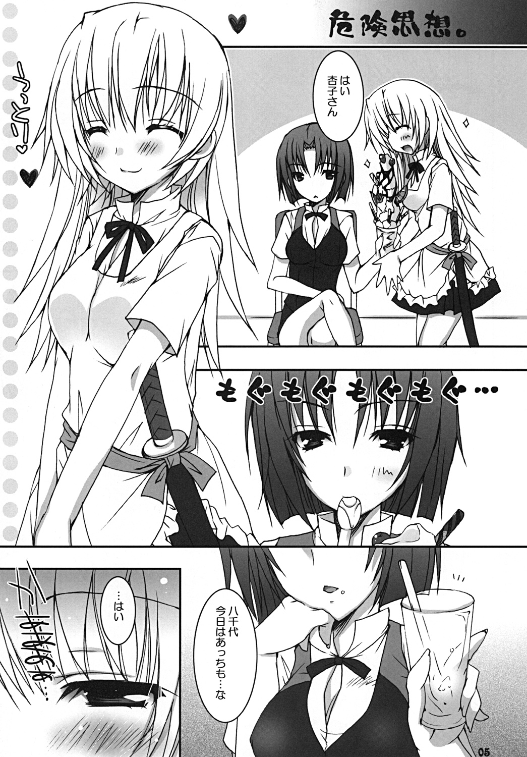 [Dennou Fuyu Mikan (Ueda Rieko)] Kiken Shisou. (WORKING!!) [Digital] page 4 full