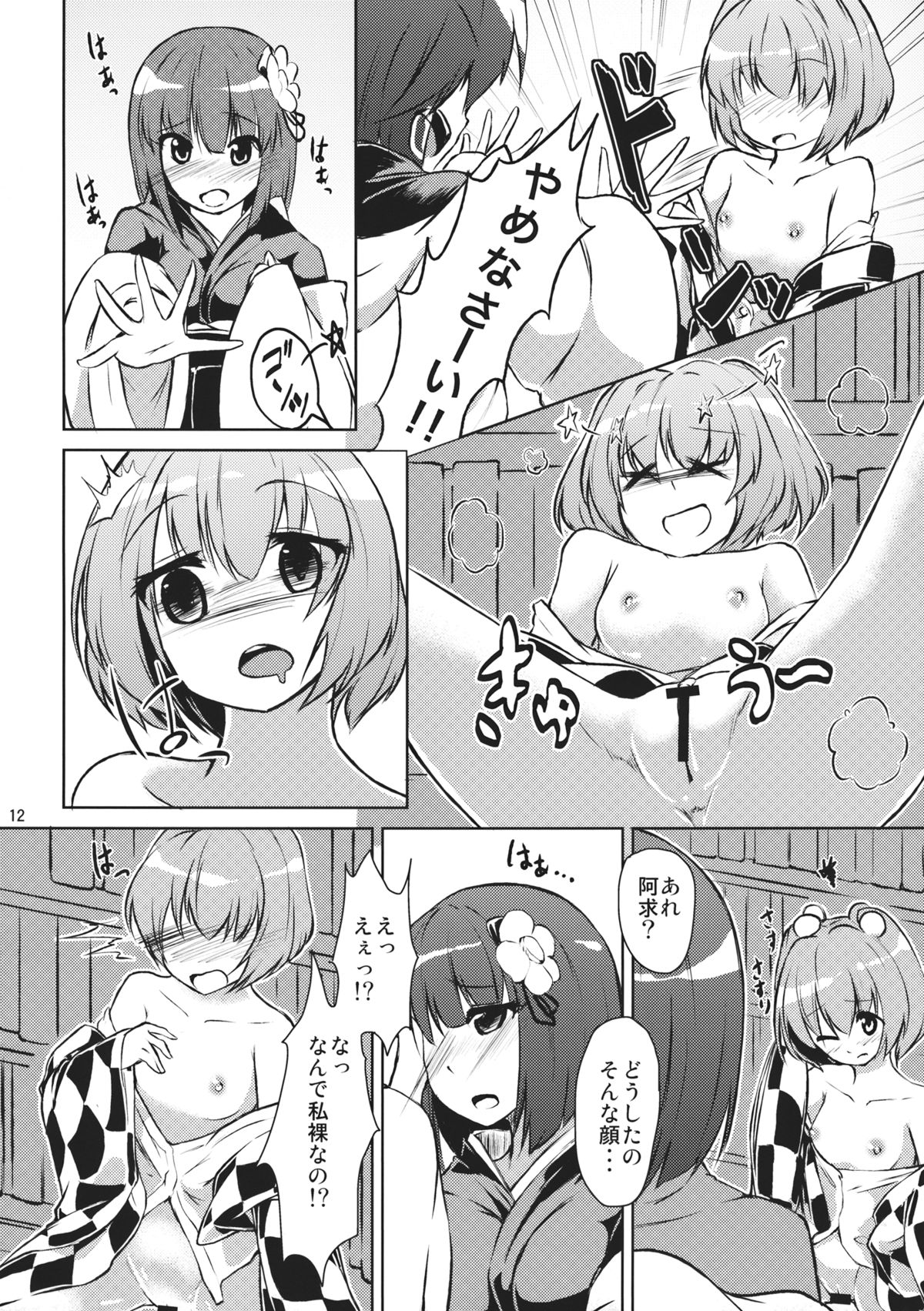 (C83) [Kikyou no Hana no Saku Tokoro (Hazuki Kyou)] Kyuu and Suzu (Touhou Project) page 12 full