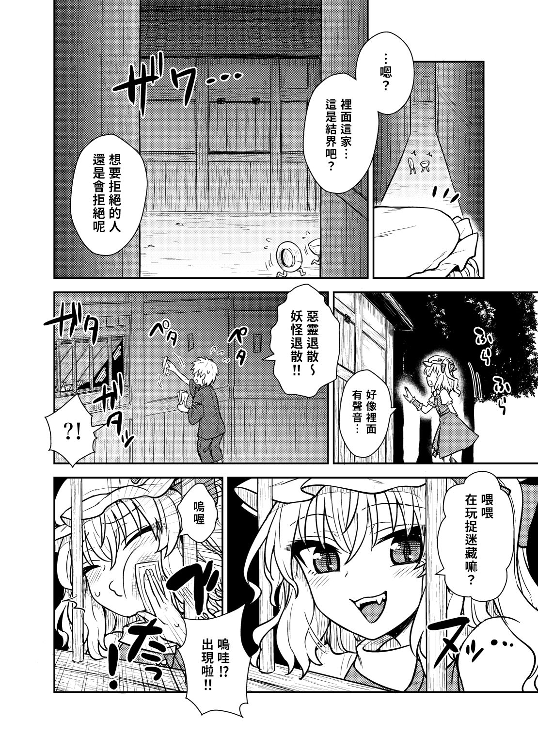 [110-GROOVE (Itou Yuuji)] Flan-sama ga Arawareta! | 芙蘭大人出現啦！ (Touhou Project) [Chinese] [命蓮寺漢化組] [Digital] page 3 full