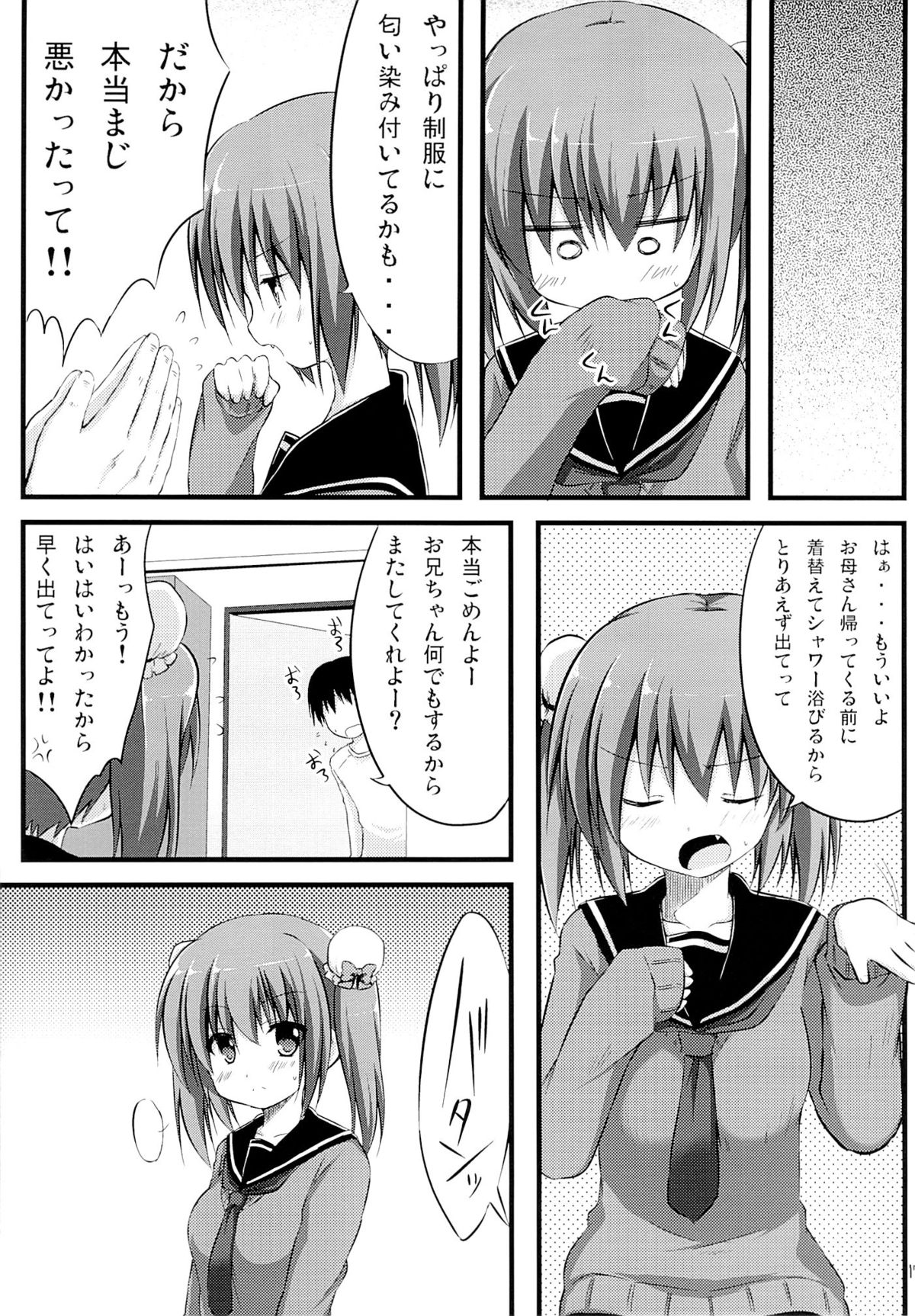 (C85) [Suiteibuin (Akane Souichi)] Kanojo toka Inai node Kyou mo Imouto ni Yarasete to Dogeza shimasu. page 16 full