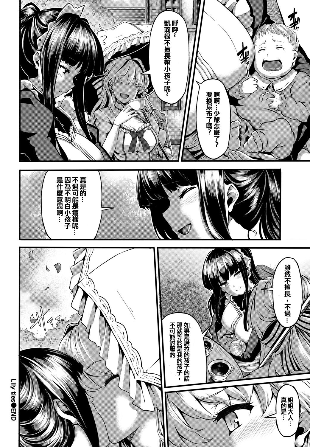 [Shiokonbu] Lily ties (COMIC BAVEL 2016-09) [Chinese] [沒有漢化] [Digital] page 37 full