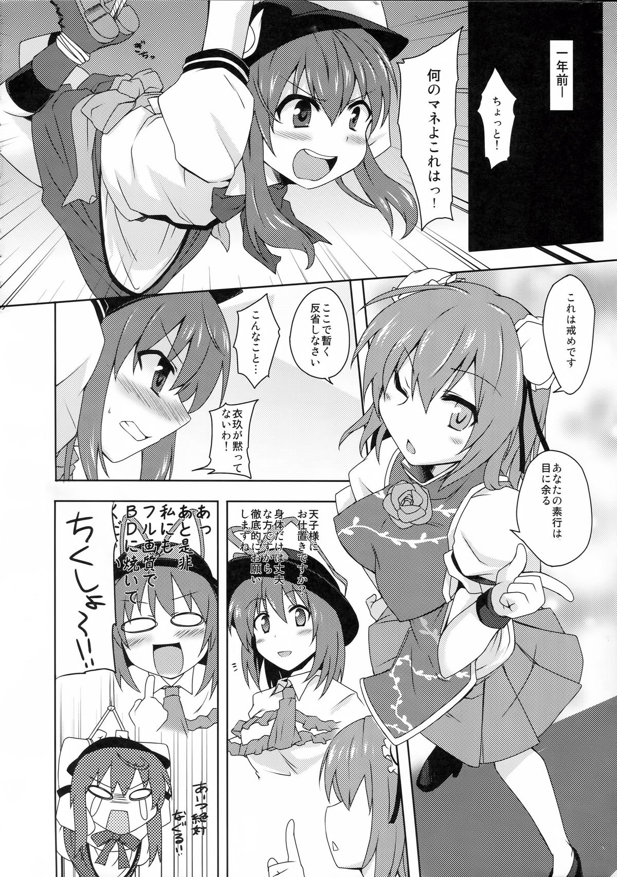 (Reitaisai 10) [True RIDE (Shinjitsu)] Tenshi-chan ni Oshioki! 2 (Touhou Project) page 3 full