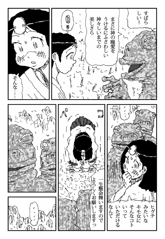 [Touta] Scapgegoat girl named Higuchi page 11 full