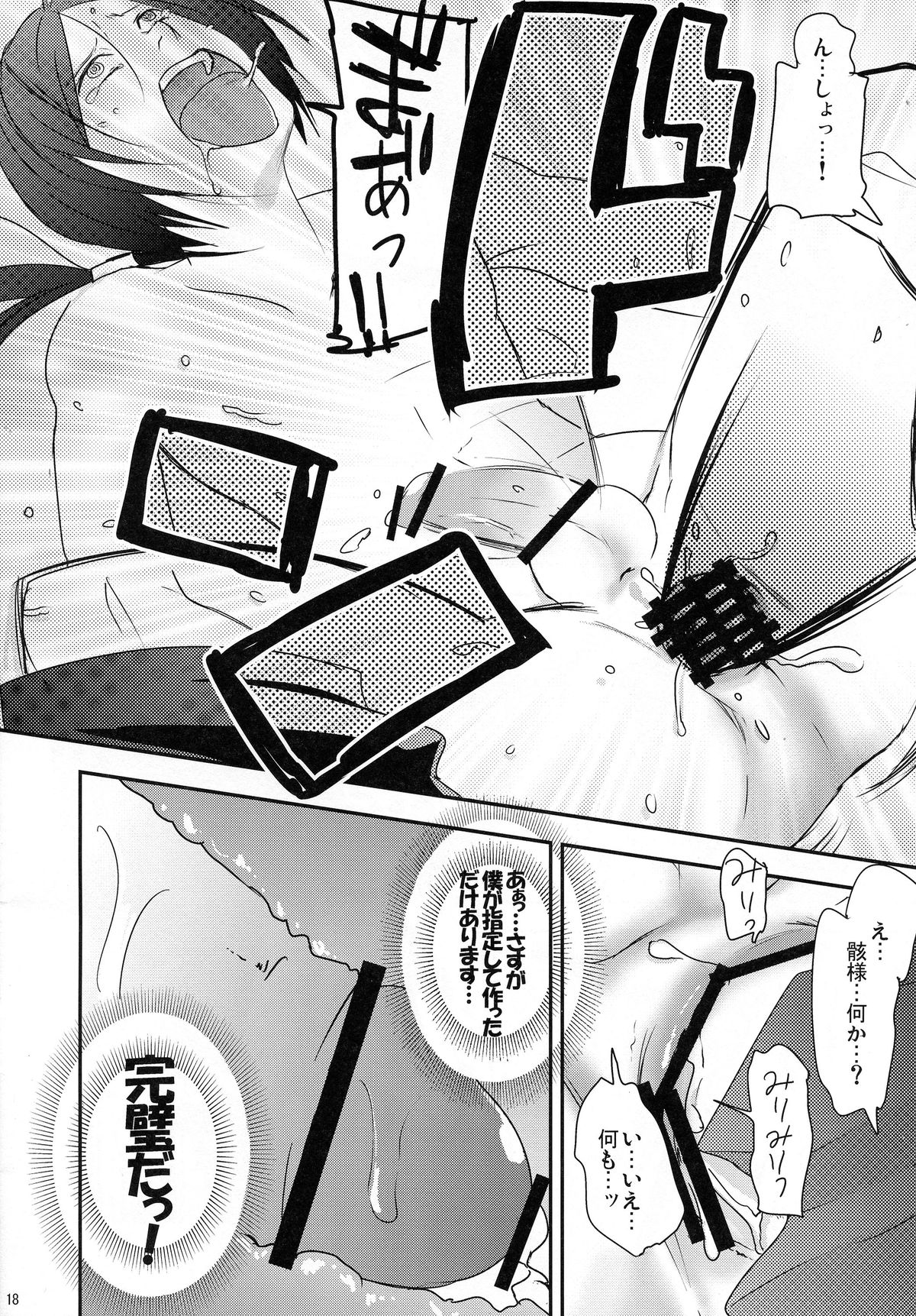 (Futaket 6) [∀ (Aki)] Dokuro Mukumuku (Katekyoo Hitman REBORN!) page 18 full